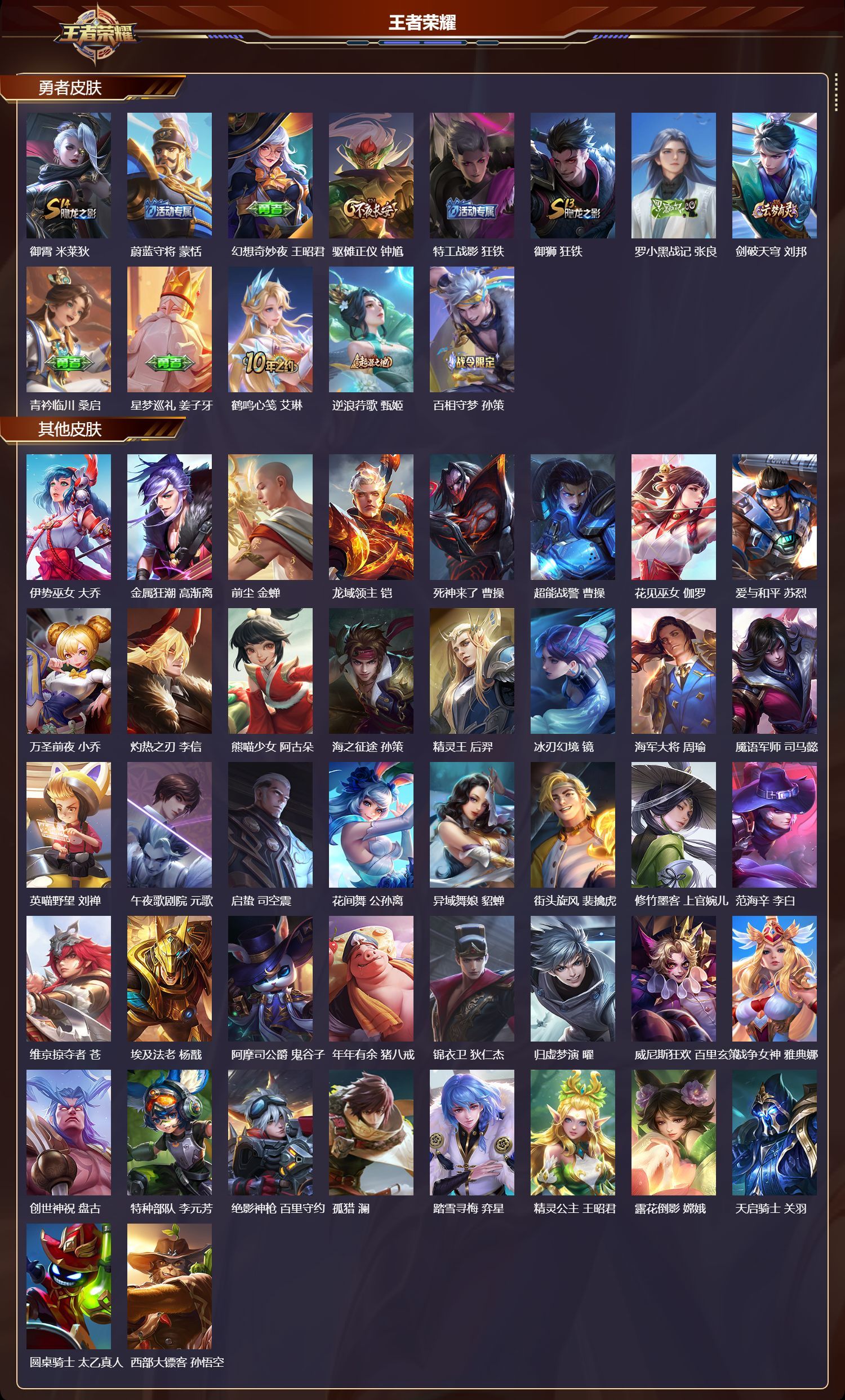 WZQM434001王者荣耀账号详情图6 WZQM434001王者荣耀账号详情图6