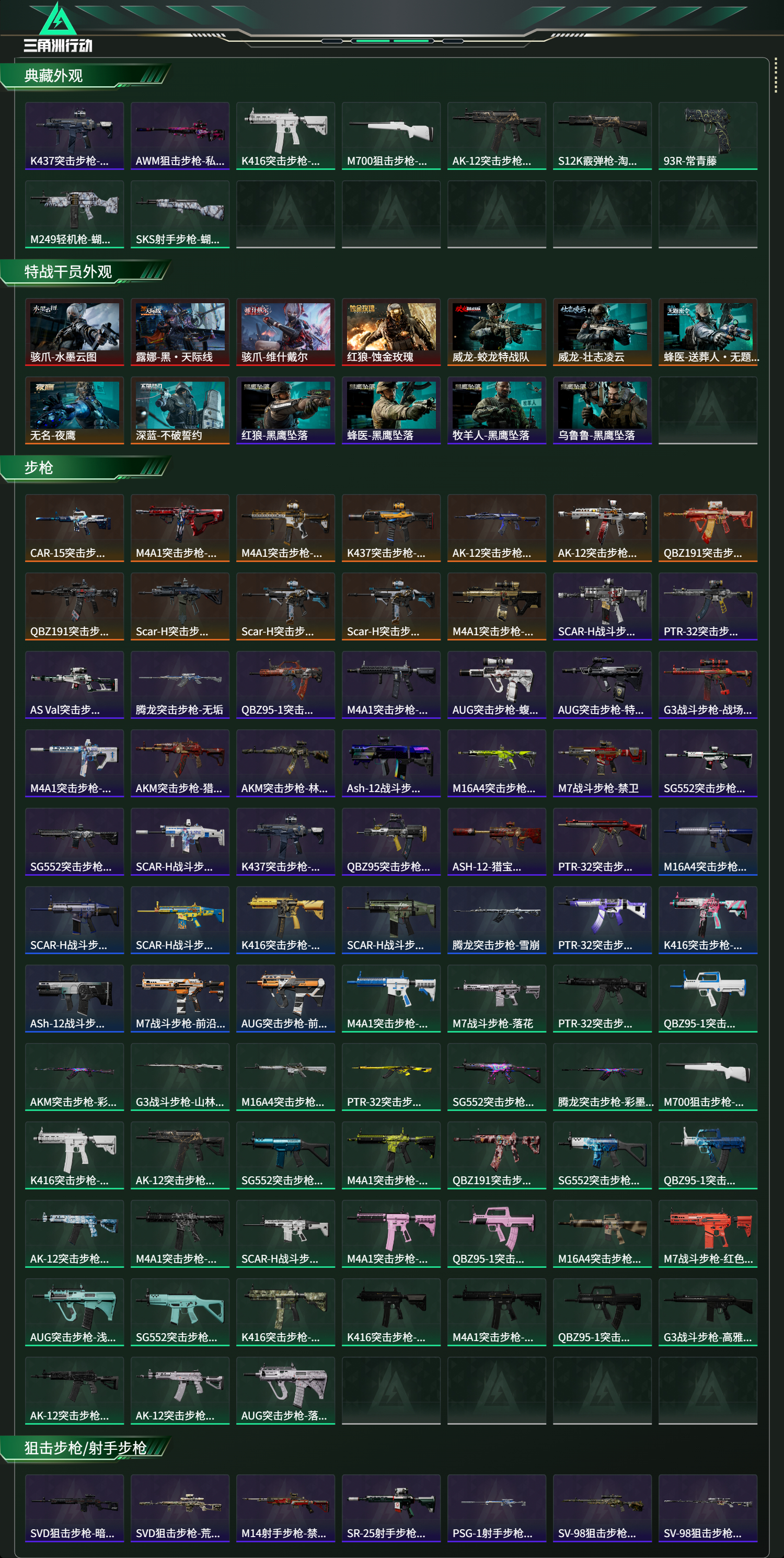 SJZCMW47054三角洲行动账号详情图21