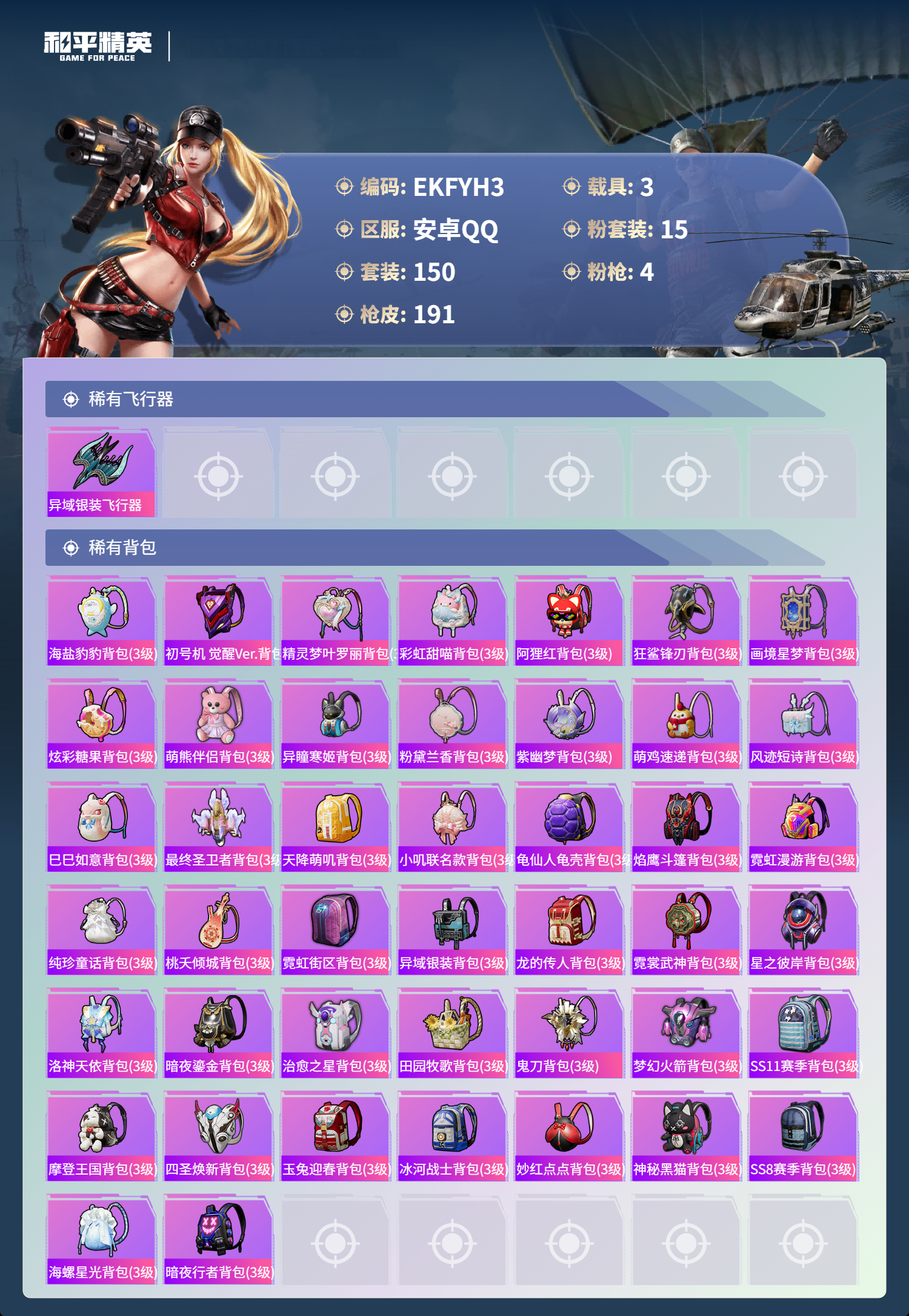 HPCMW417395和平精英账号详情图12 HPCMW417395和平精英账号详情图12