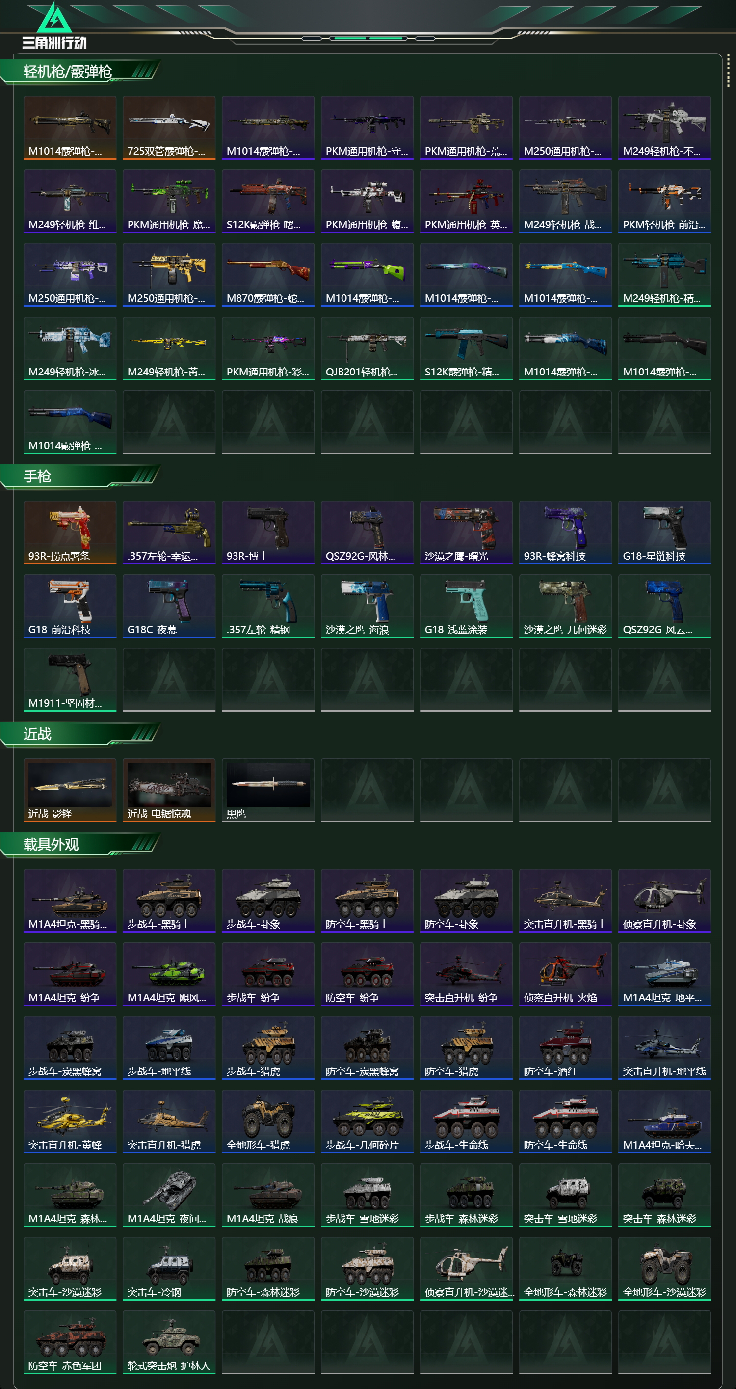 SJZCMW47082三角洲行动账号详情图18 SJZCMW47082三角洲行动账号详情图18