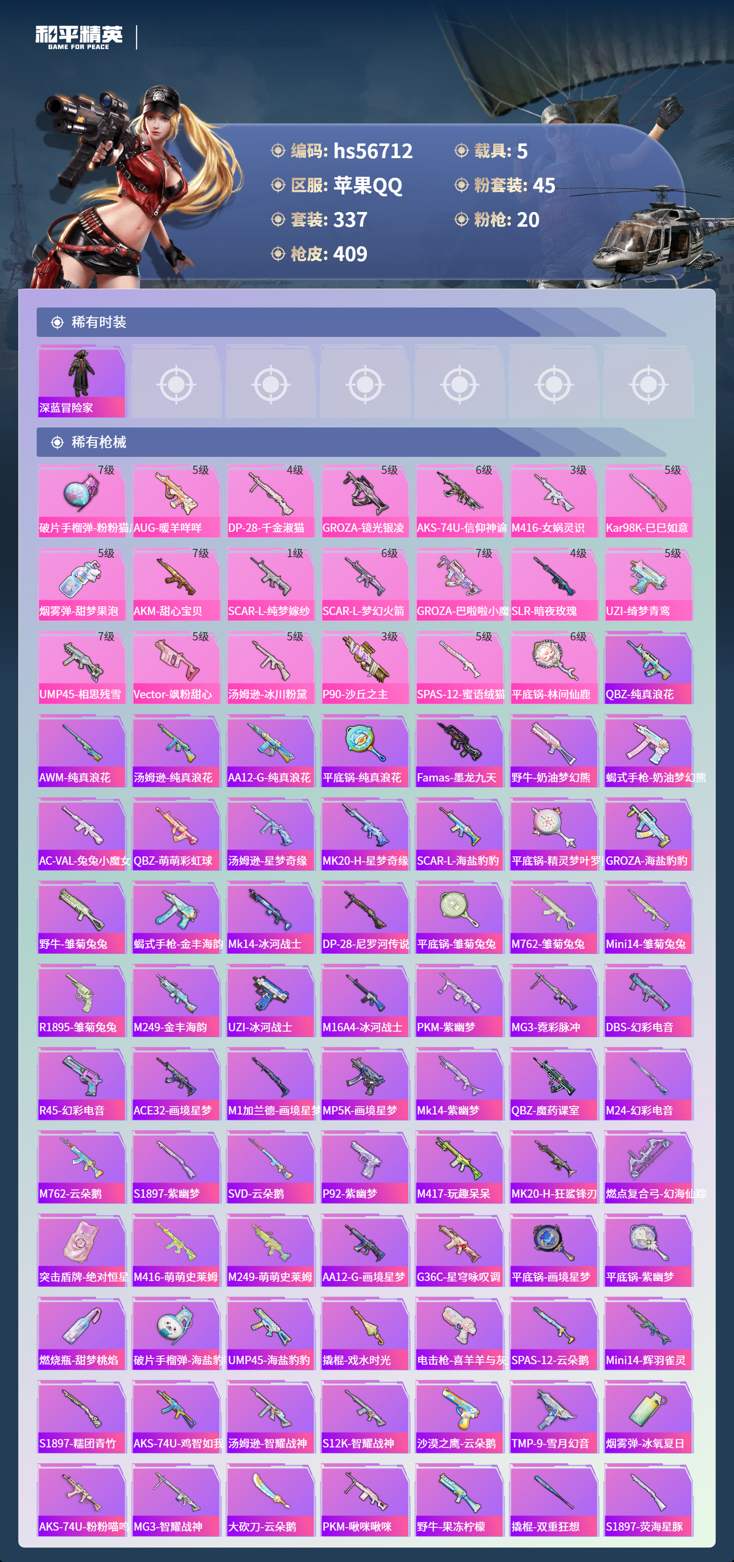 HPCMW417959和平精英账号详情图10