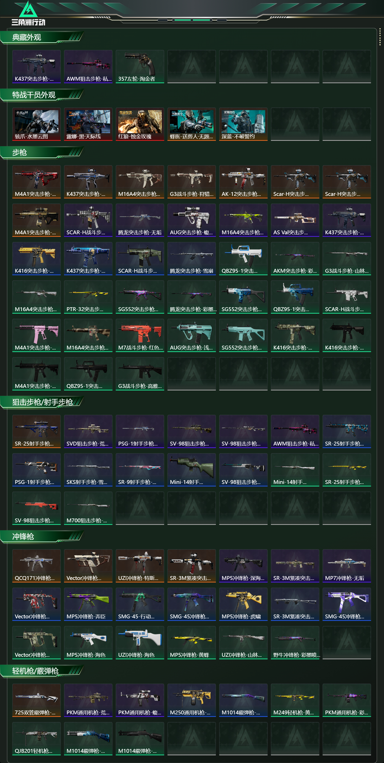 SJZCMW47090三角洲行动账号详情图9