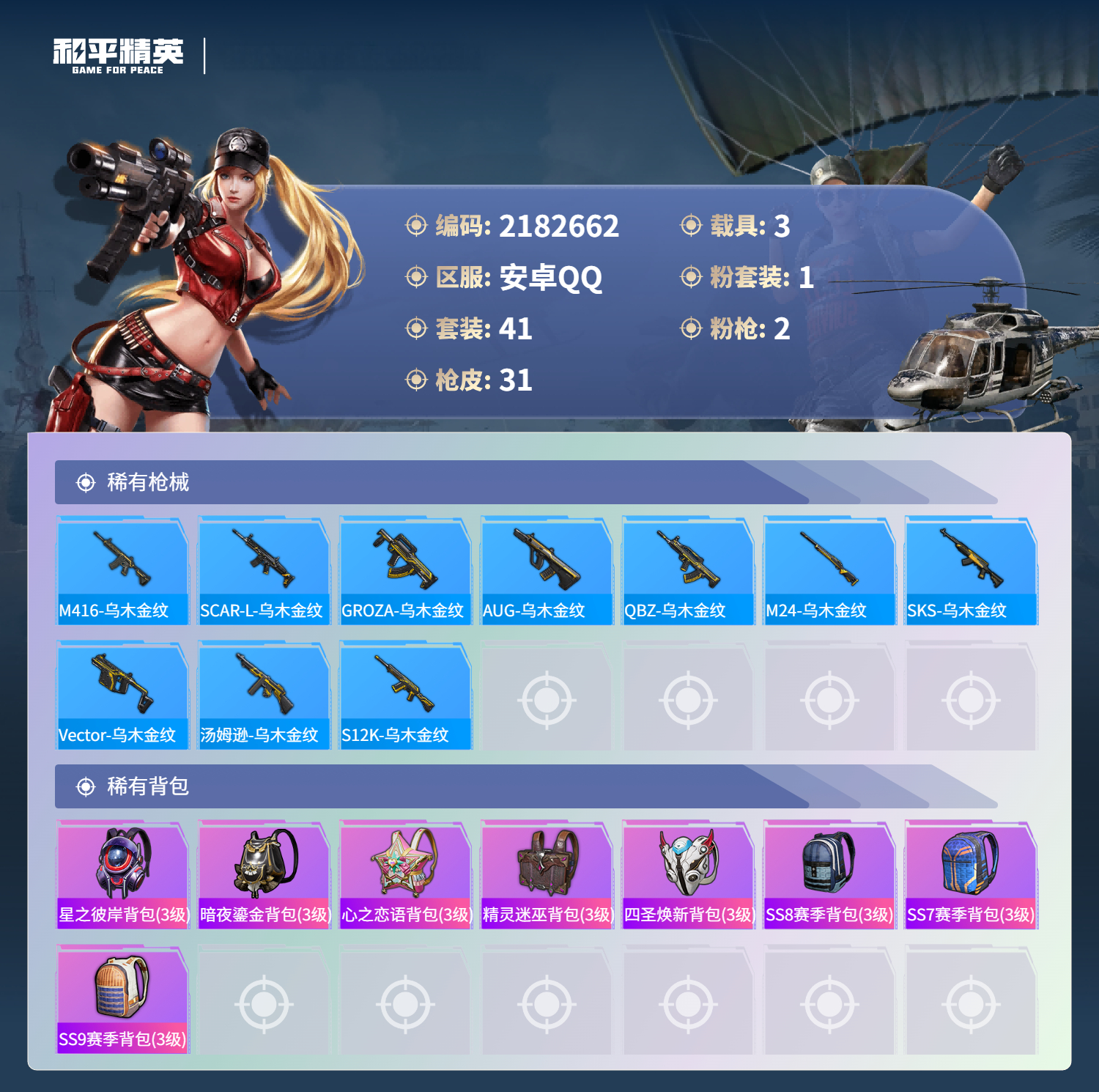 HPCMW421443和平精英账号详情图6