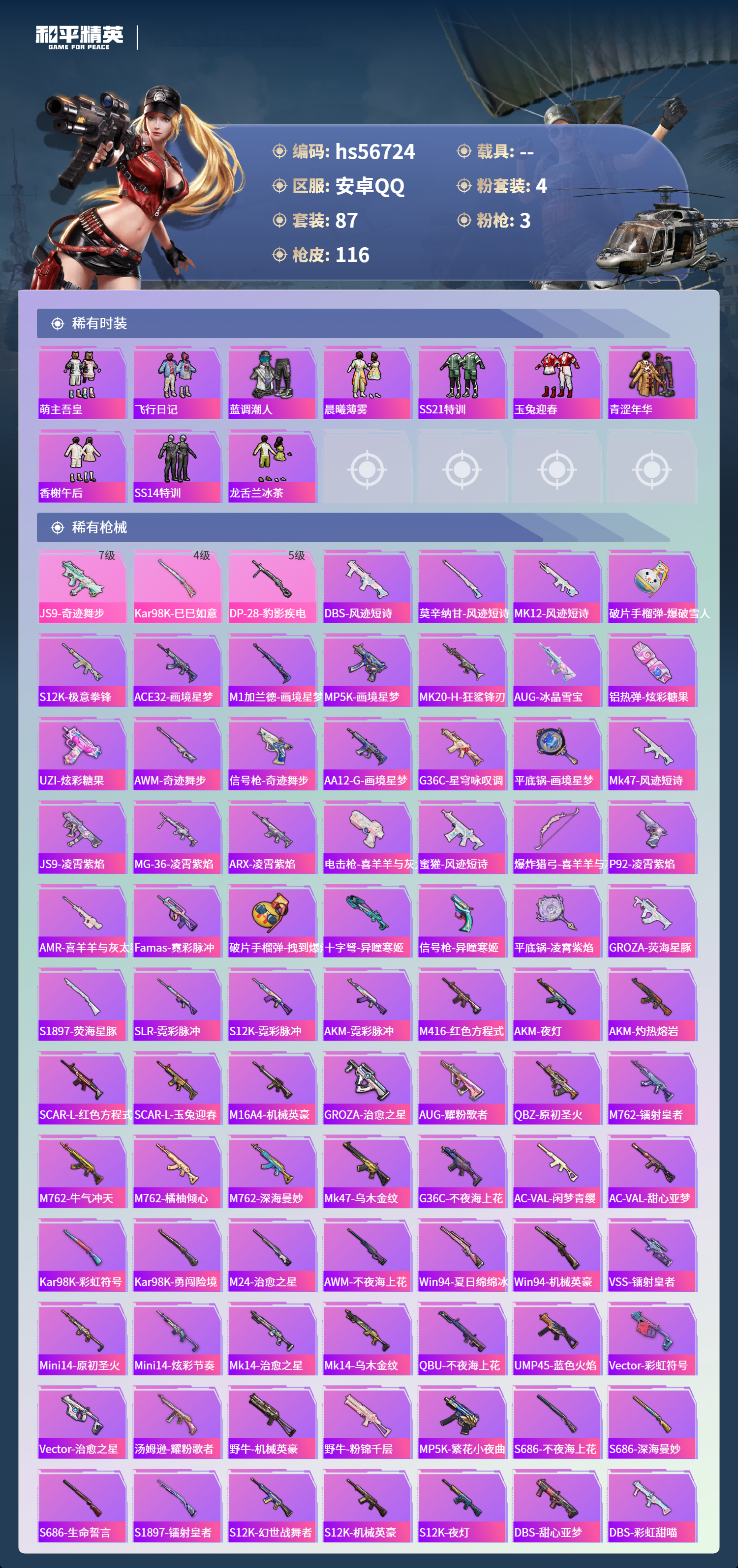 HPSJ415119和平精英账号详情图6