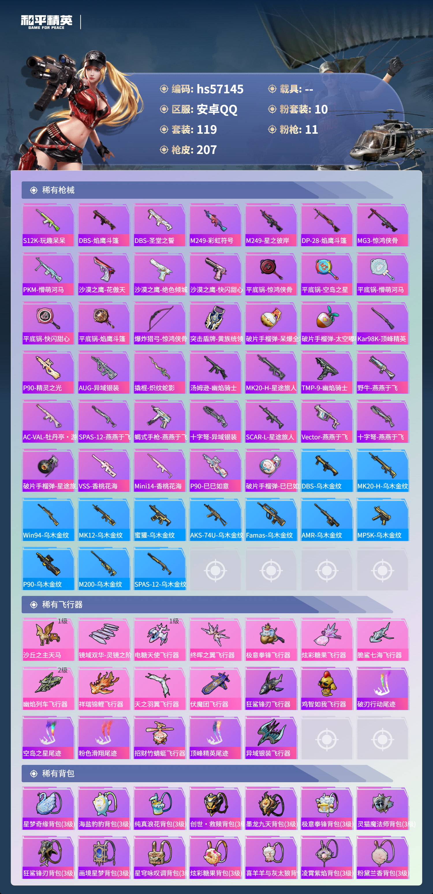 HPCMW421465和平精英账号详情图8