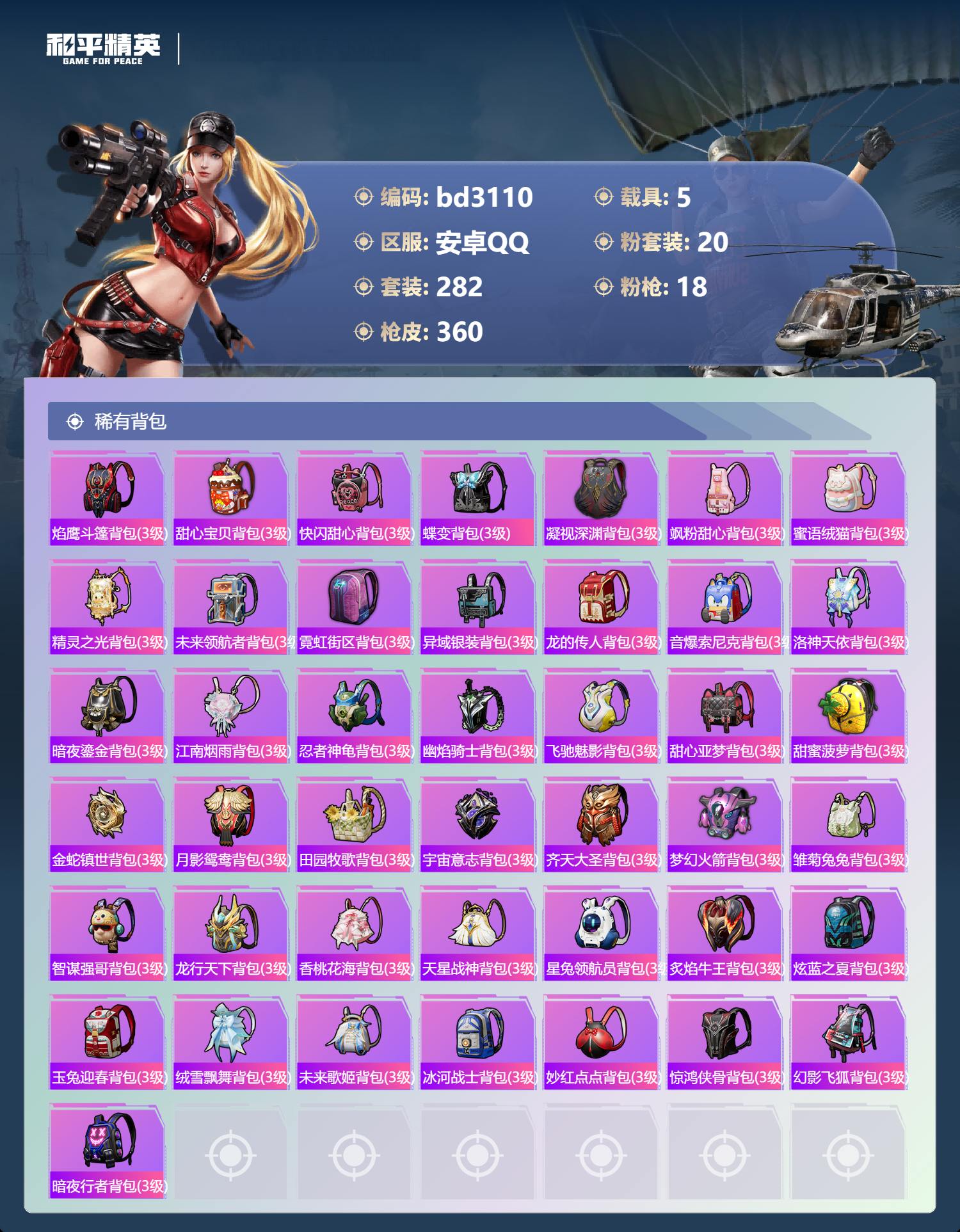 HPCMW418982和平精英账号详情图10