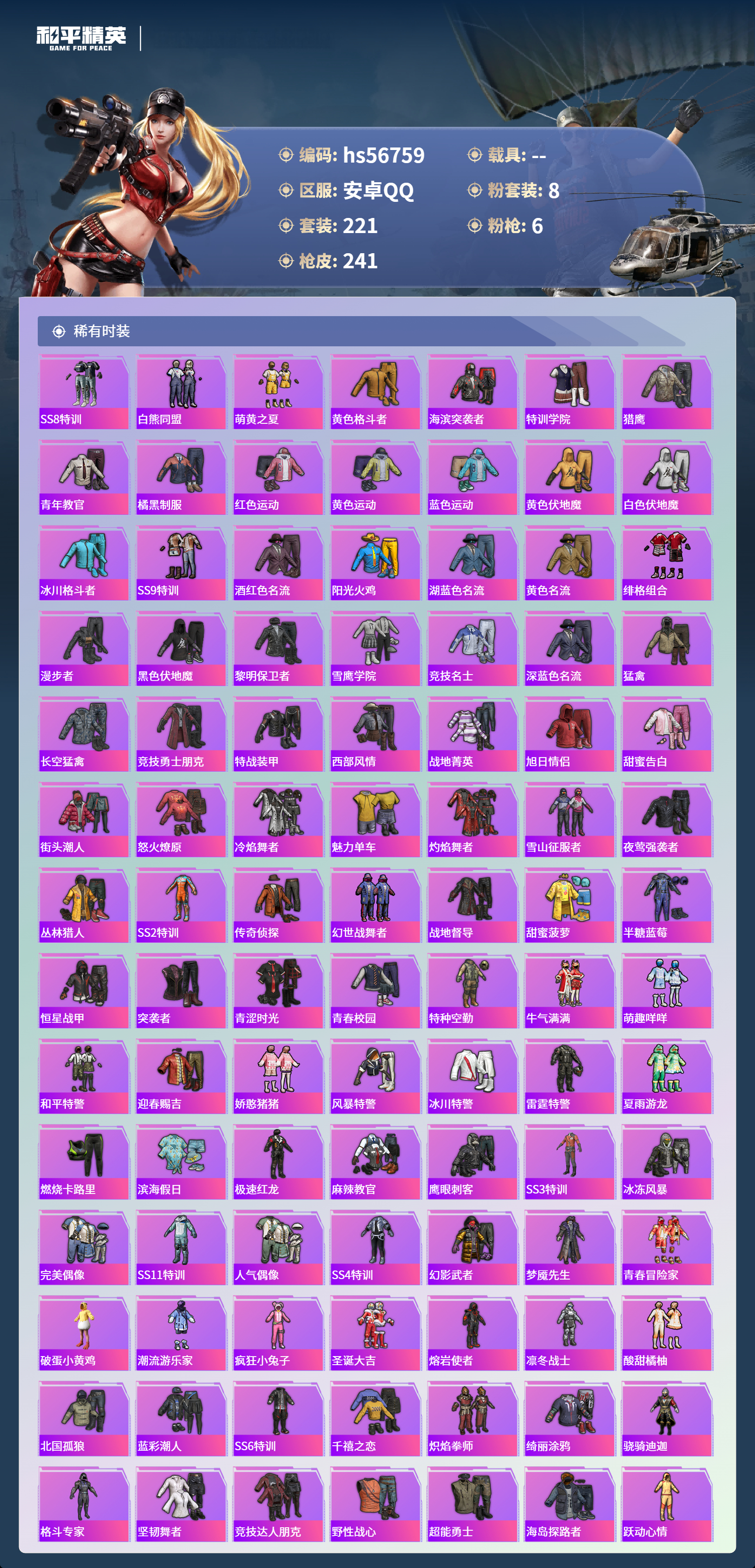 HPCMW418113和平精英账号详情图6