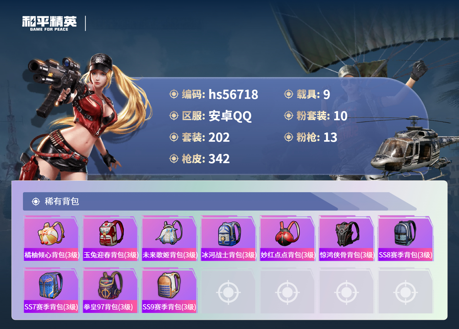 HPCMW417404和平精英账号详情图12