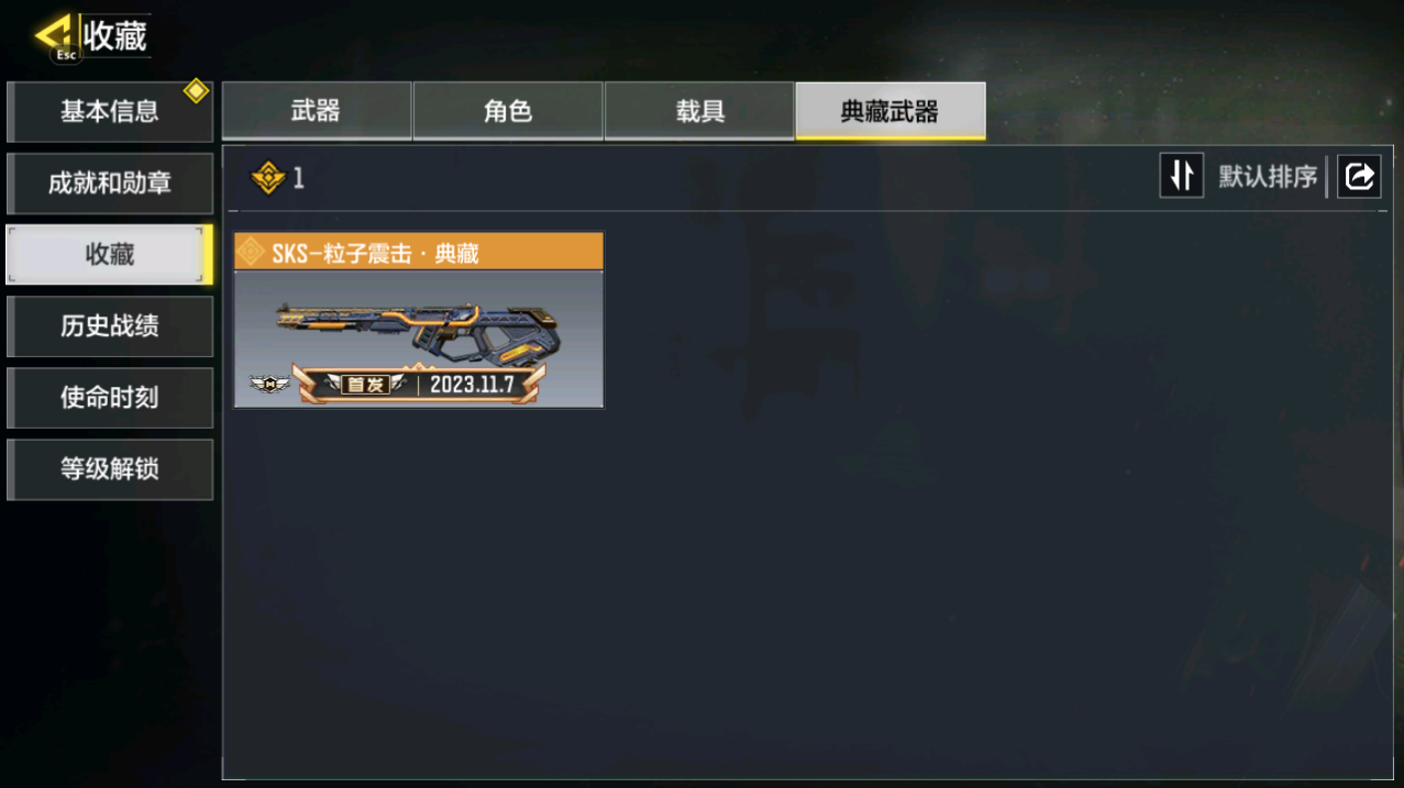 SMFFWY40112使命召唤手游账号详情图12