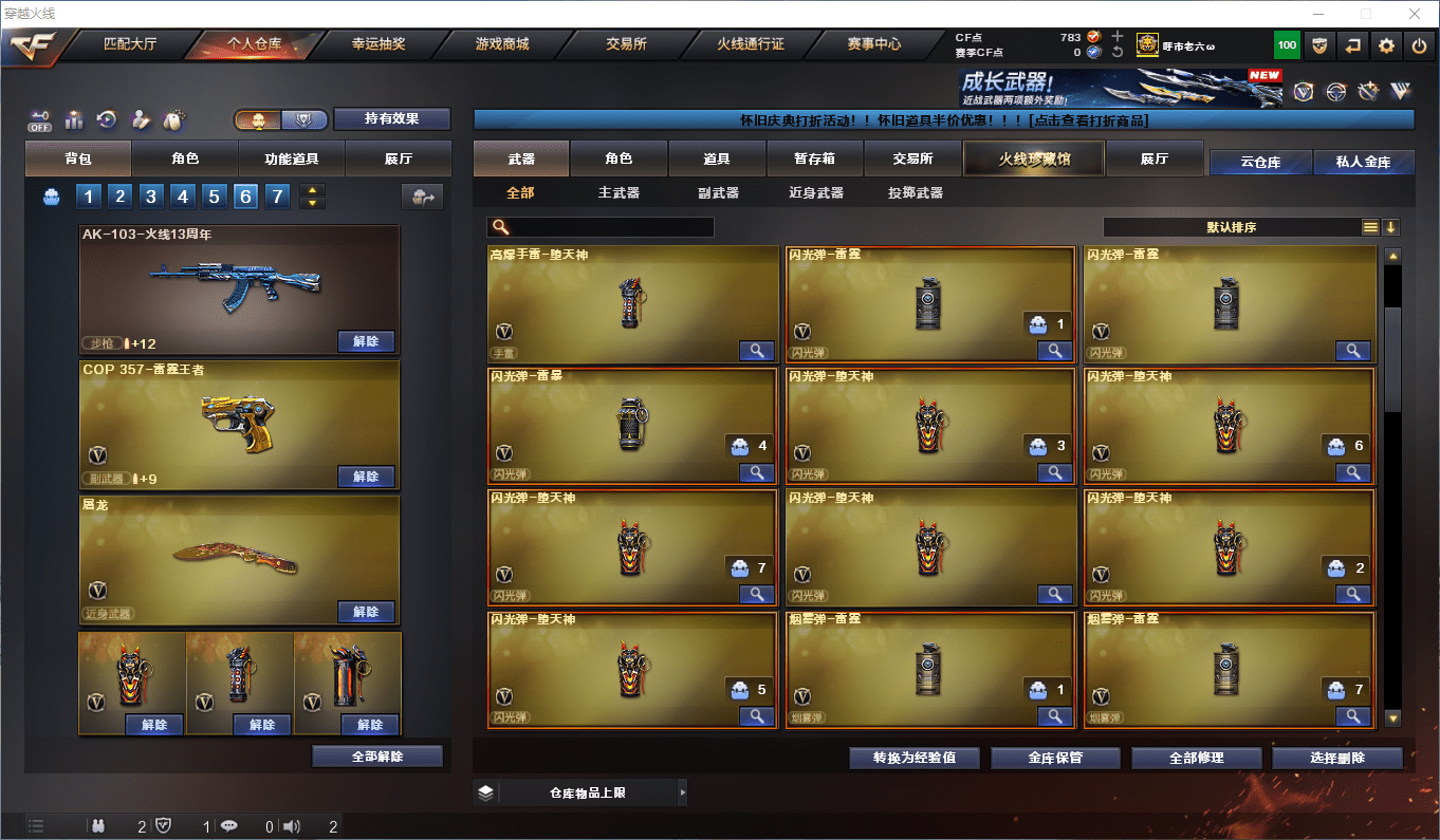 CFCMW46069穿越火线账号详情图12