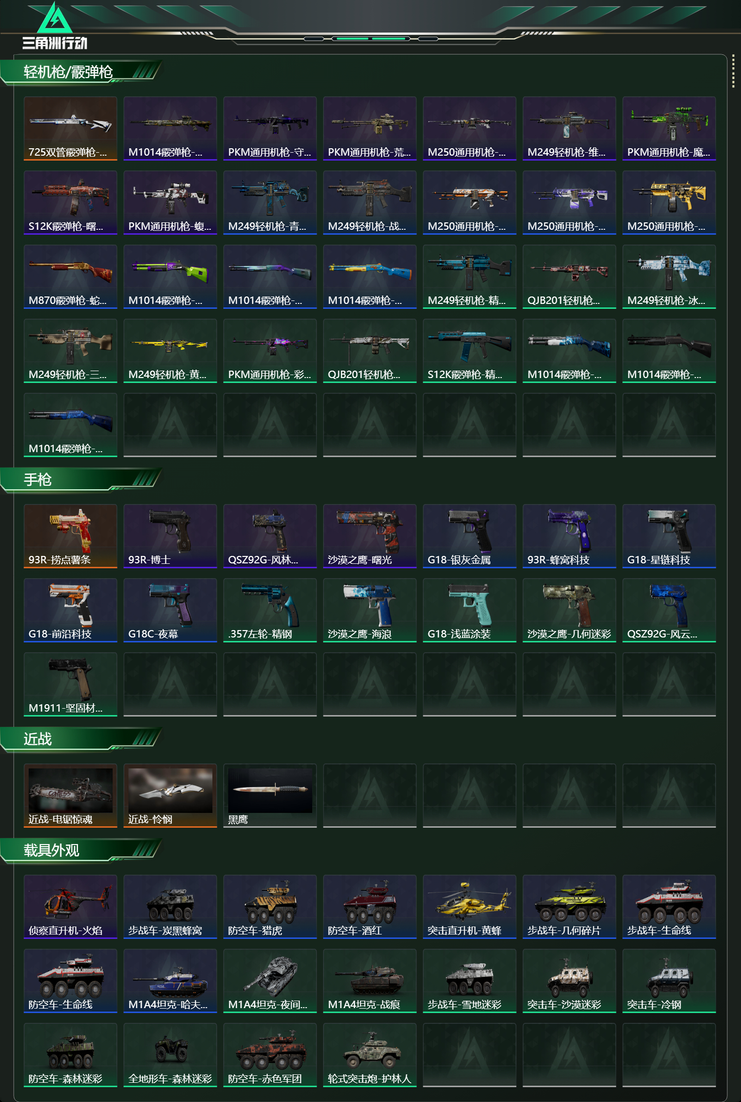 SJZCMW47149三角洲行动账号详情图13