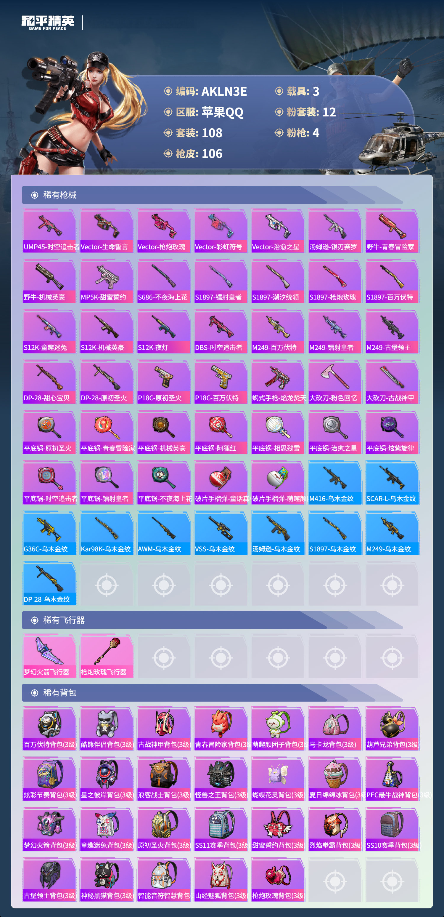 HPCMW419182和平精英账号详情图8