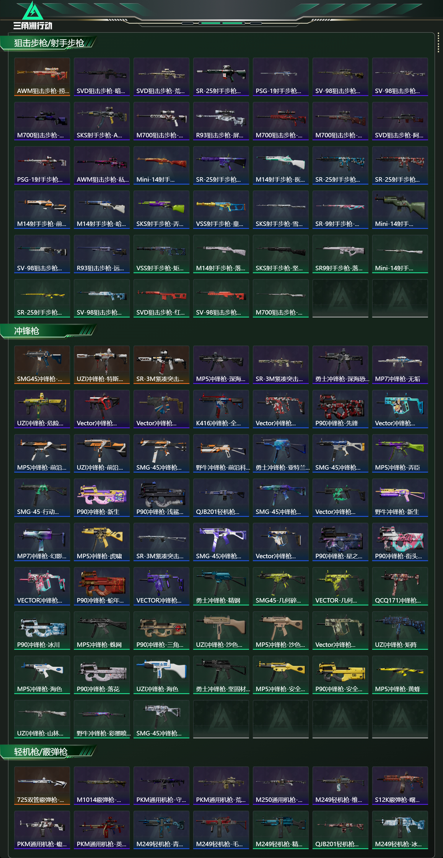 SJZCMW47144三角洲行动账号详情图12