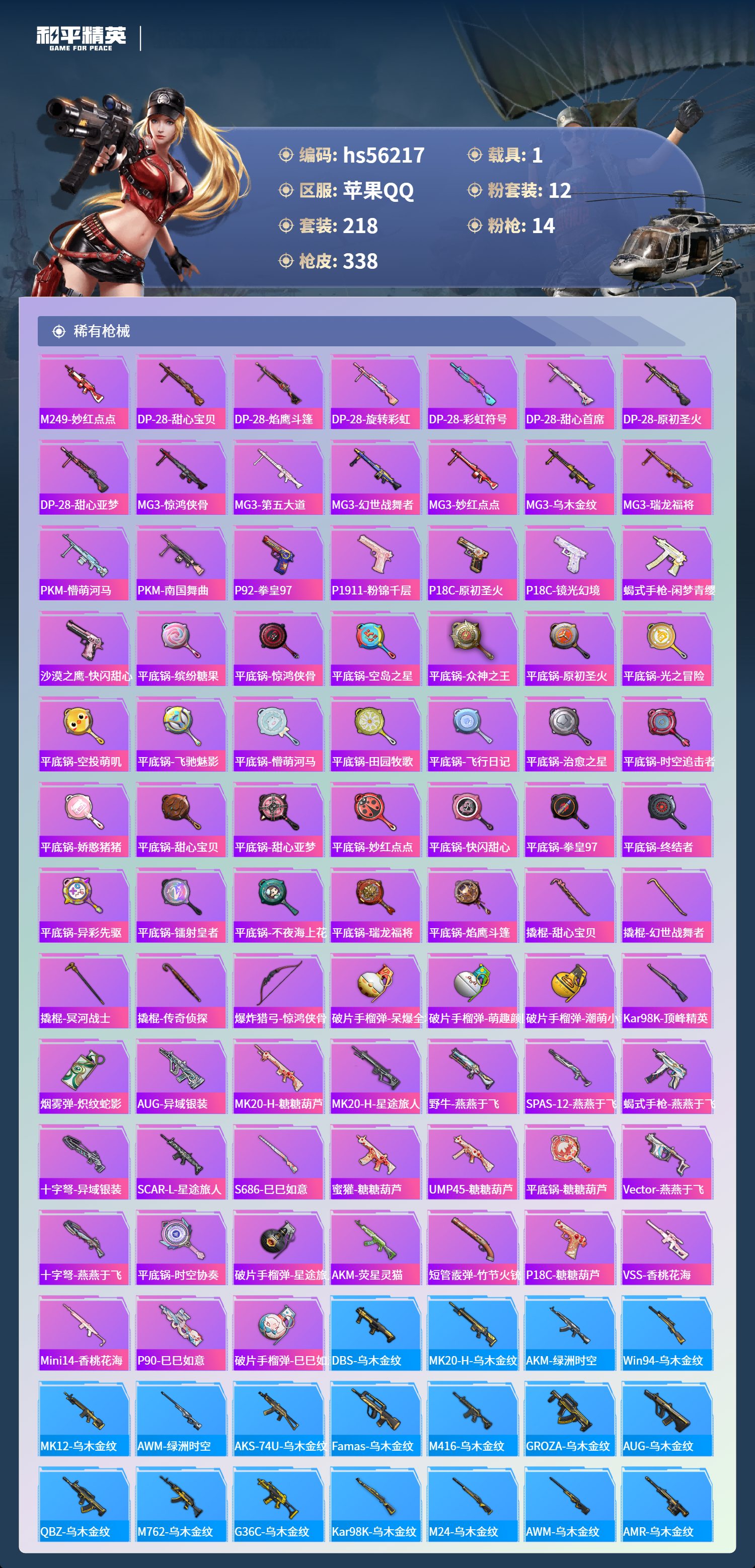 HPSJ415691和平精英账号详情图10