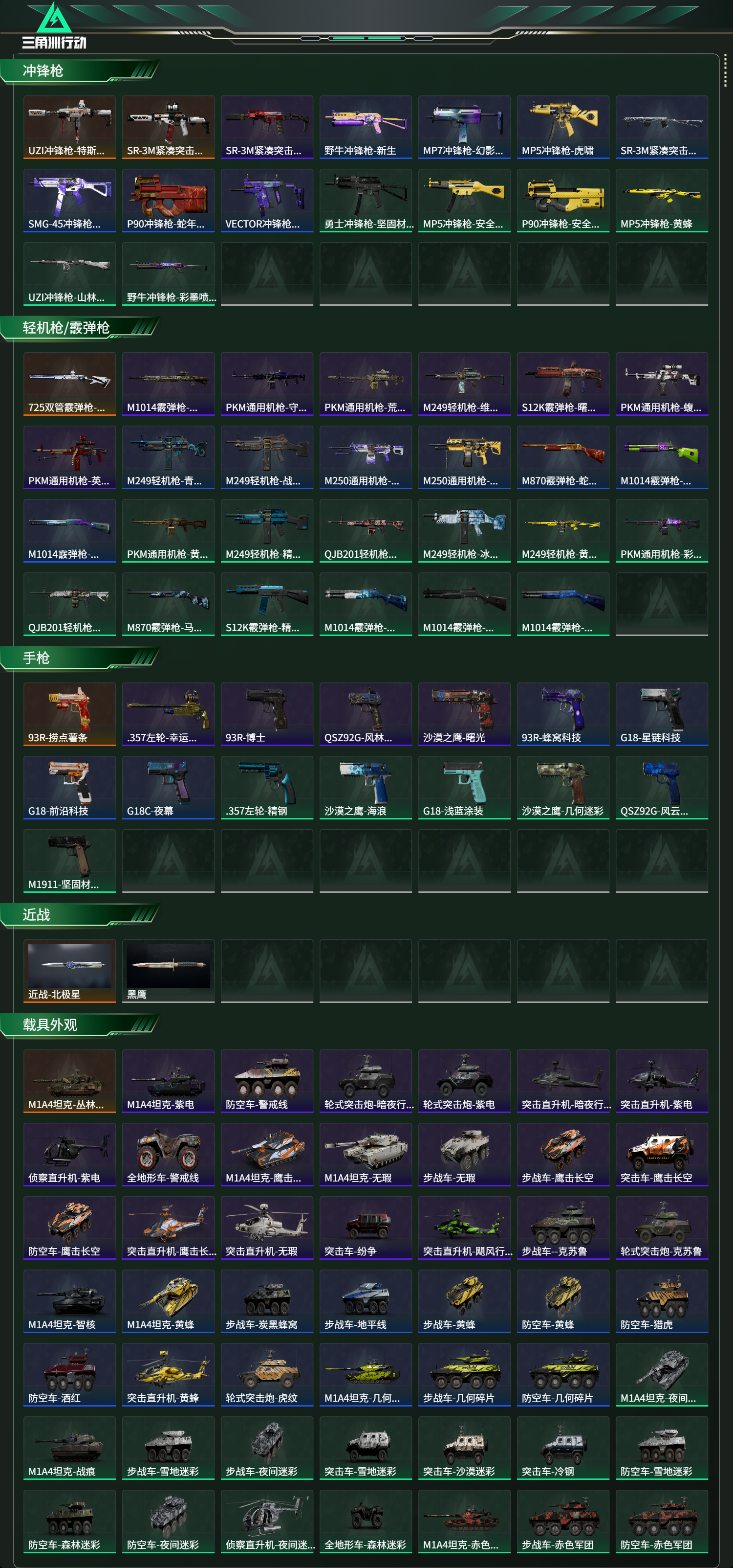 SJZCMW47060三角洲行动账号详情图16