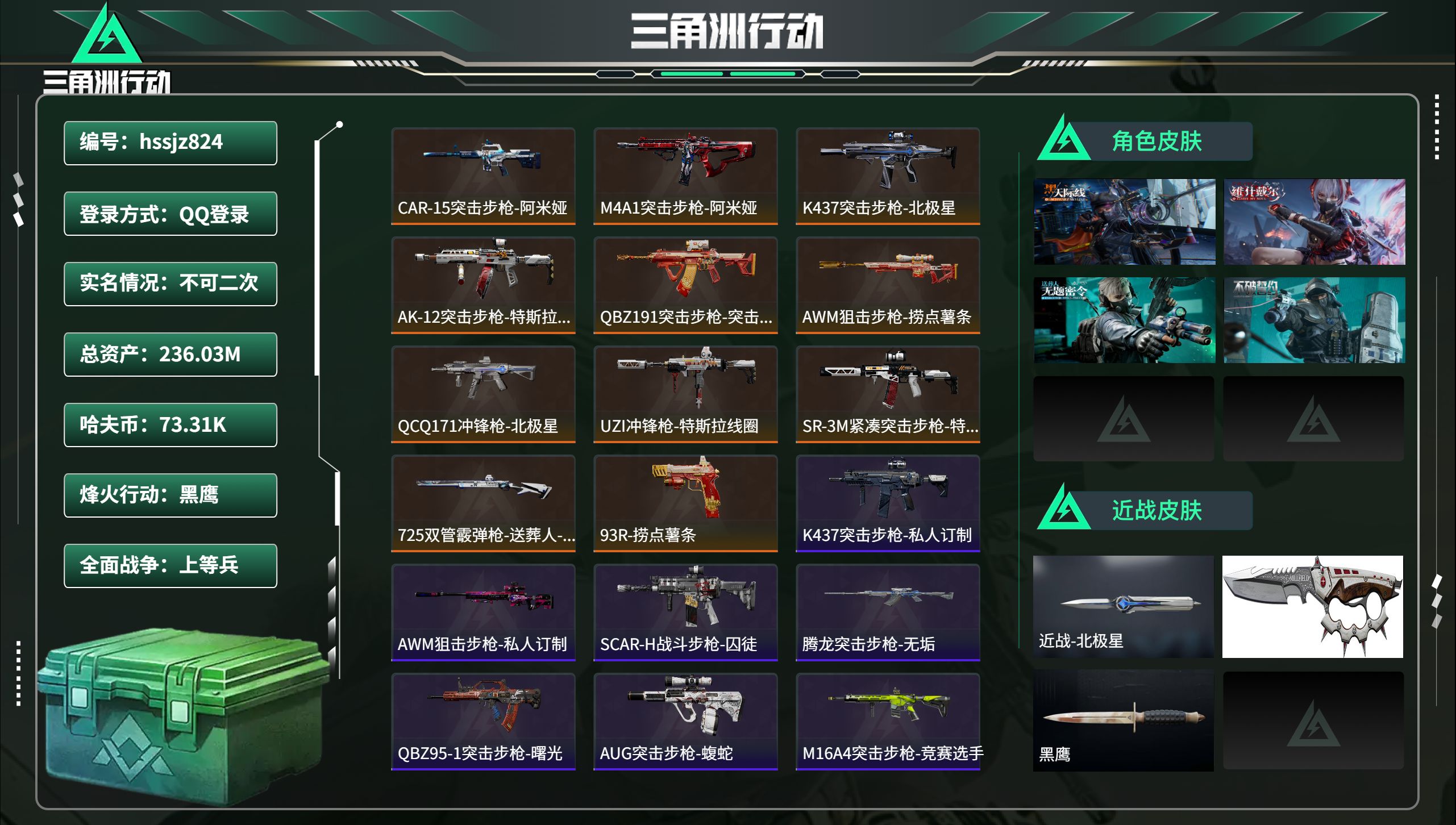 三角洲行动账号QQhssjz824 总资产236.03M，哈夫币 73.31K，战场等级:22 上等兵，行动等级:60