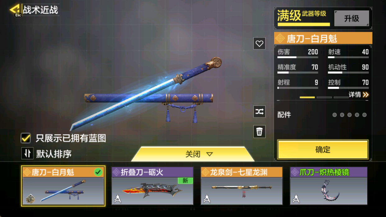 SMCMW40716使命召唤手游账号详情图15