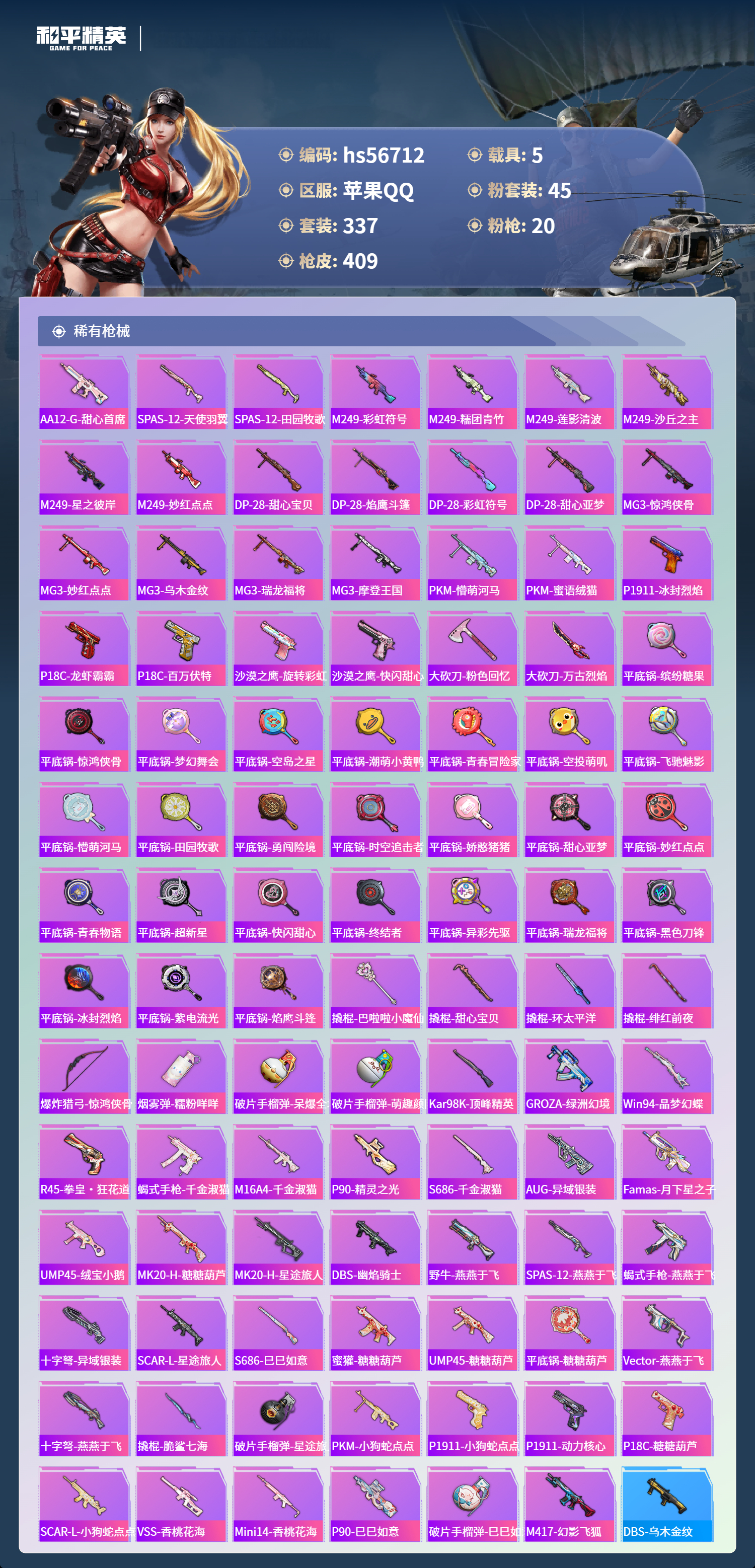 HPCMW417959和平精英账号详情图13