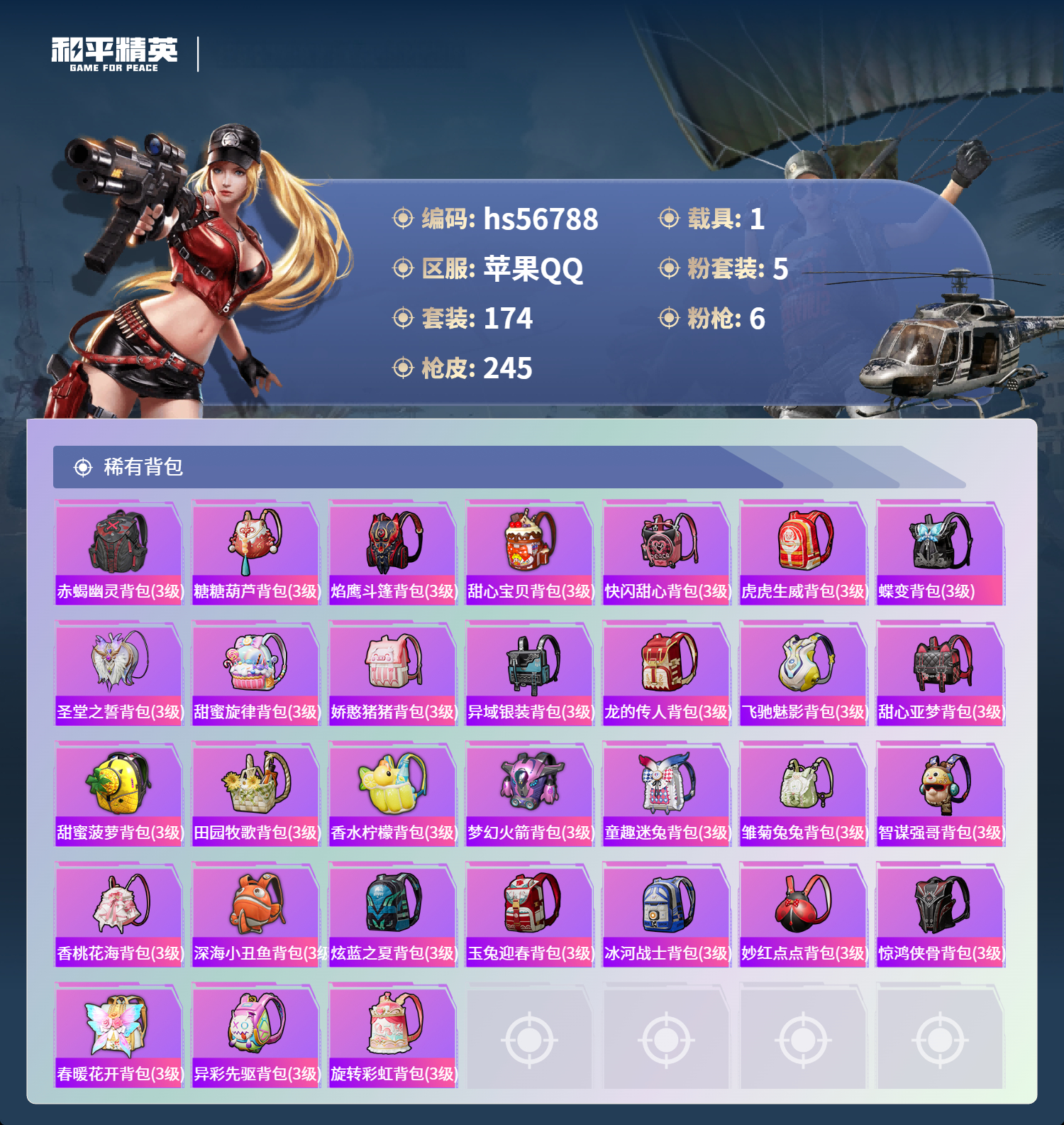 HPCMW417985和平精英账号详情图11