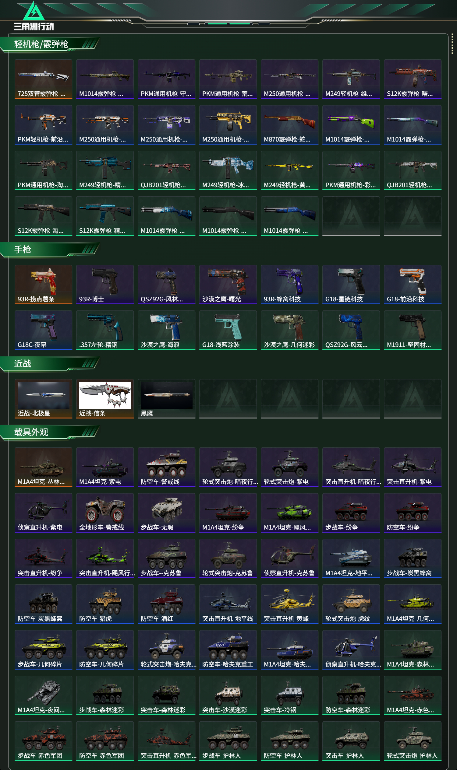 SJZCMW47059三角洲行动账号详情图16 SJZCMW47059三角洲行动账号详情图16