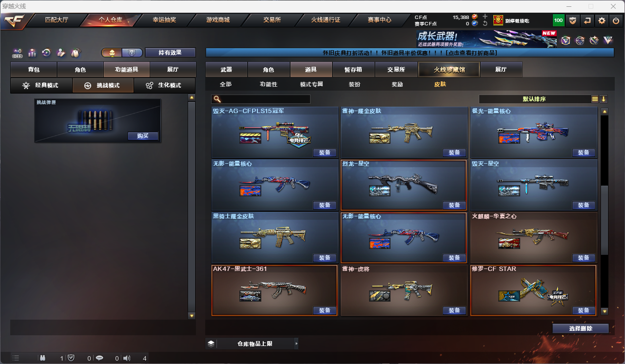 CFCMW425238穿越火线账号详情图15