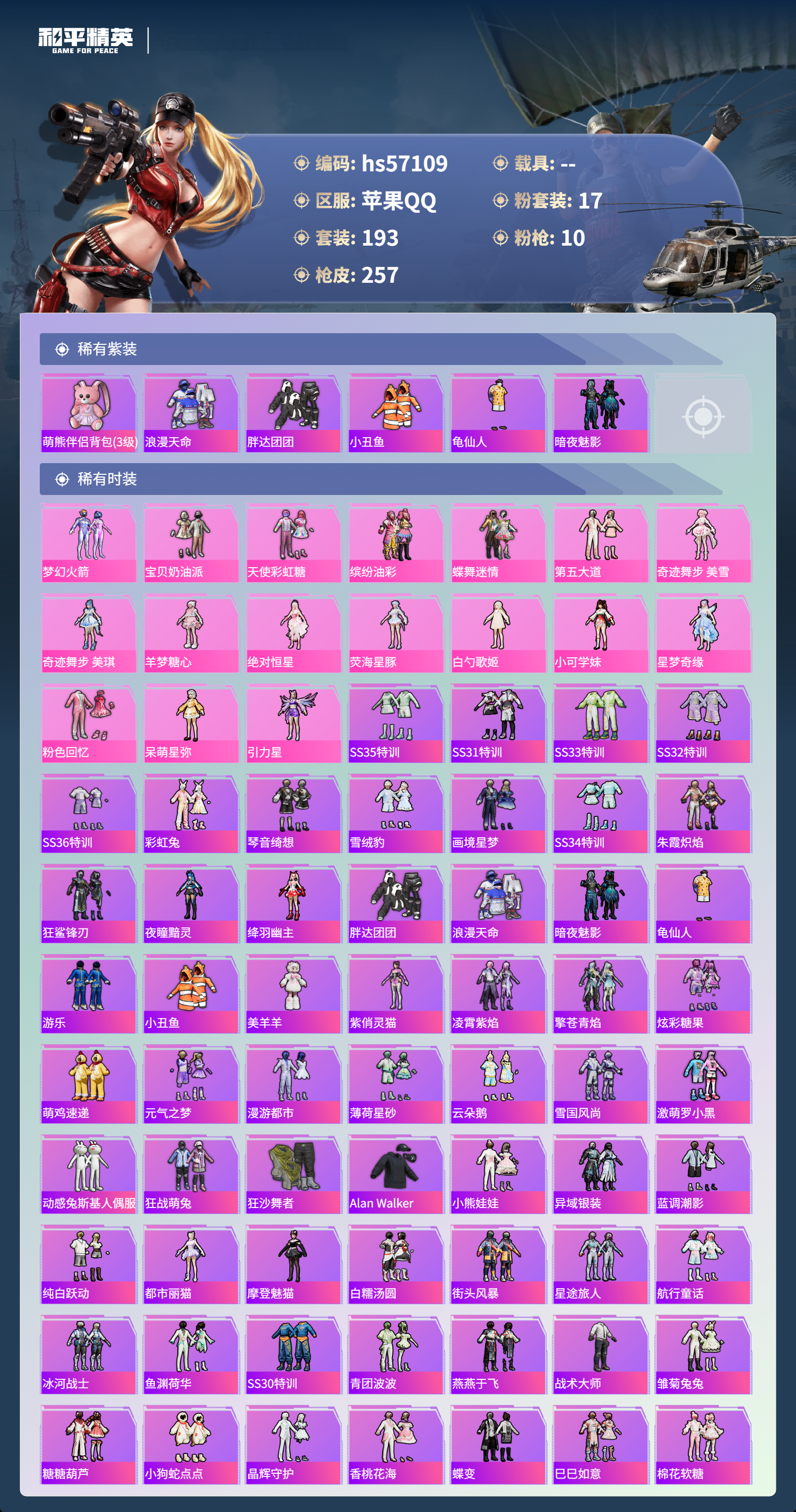 HPSJ421399和平精英账号详情图5