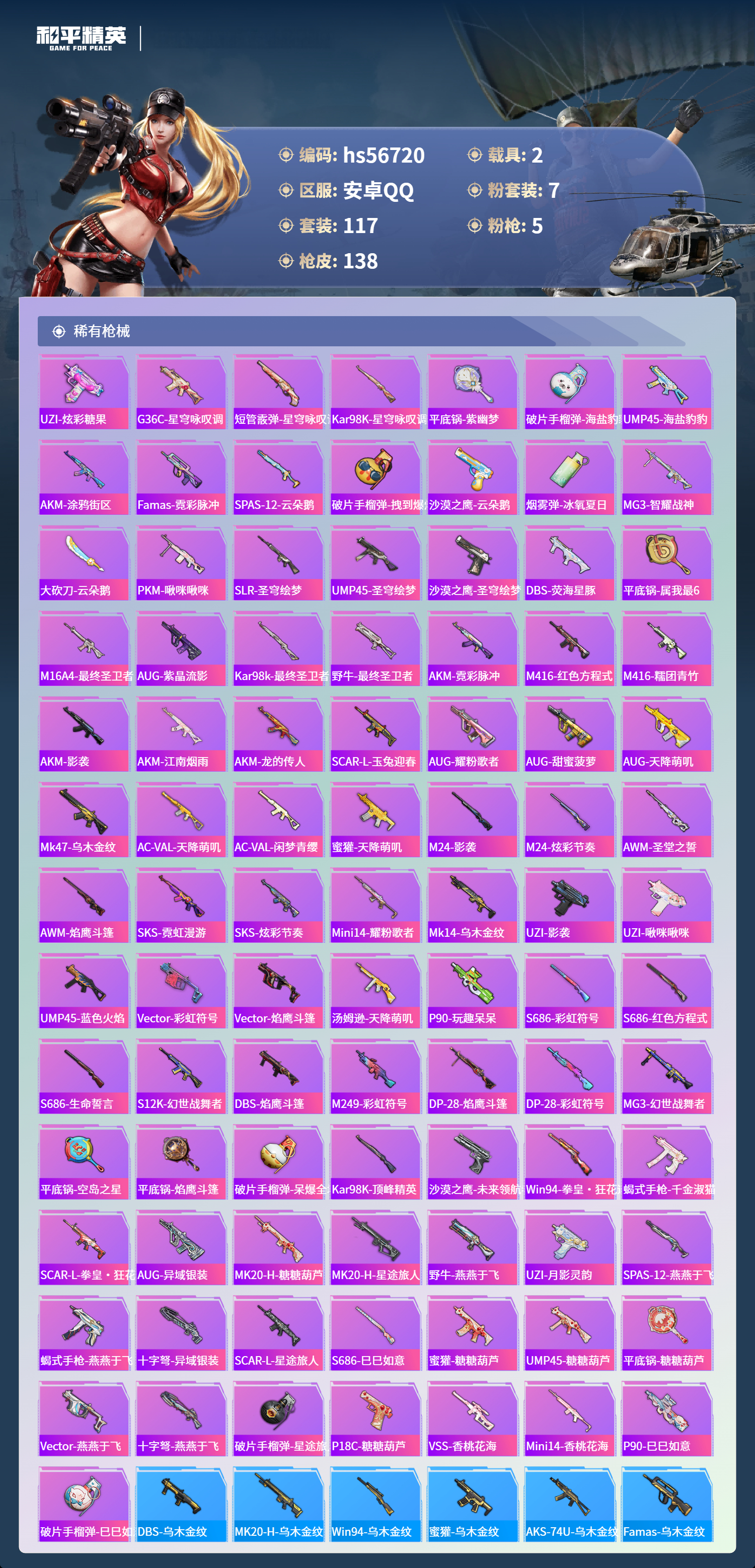 HPCMW417374和平精英账号详情图7