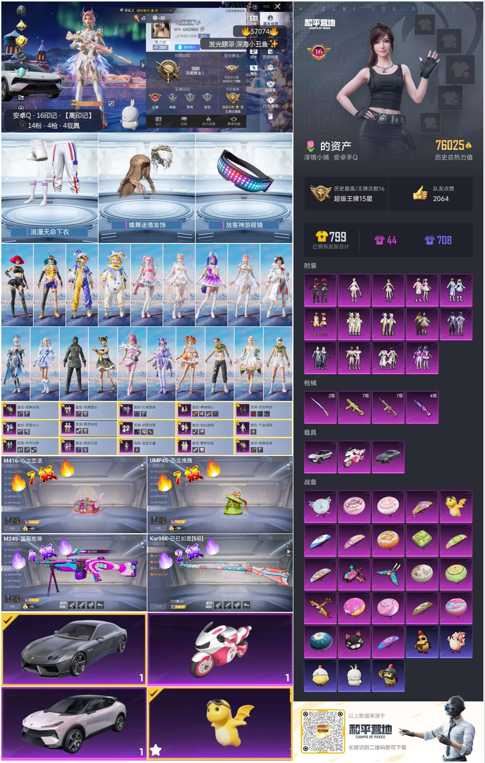 HPCMW421494和平精英账号详情图4 HPCMW421494和平精英账号详情图4