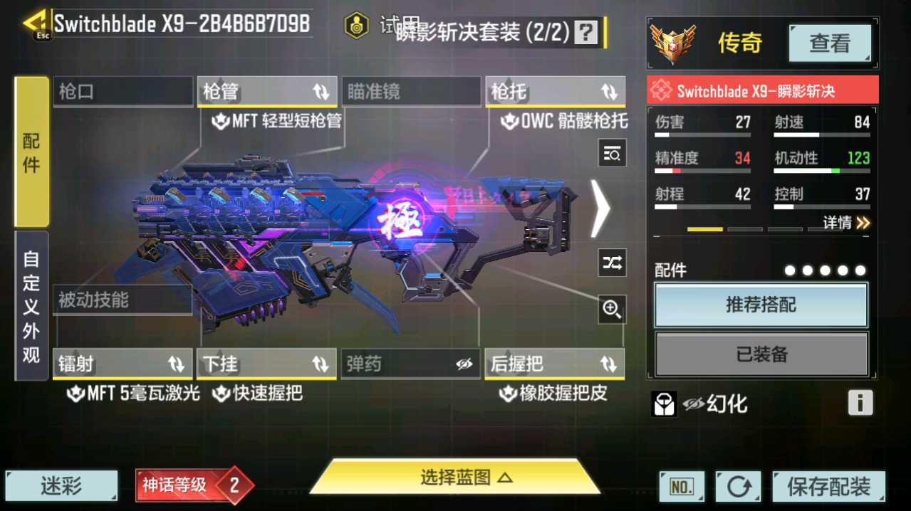 SMCMW40715使命召唤手游账号详情图21