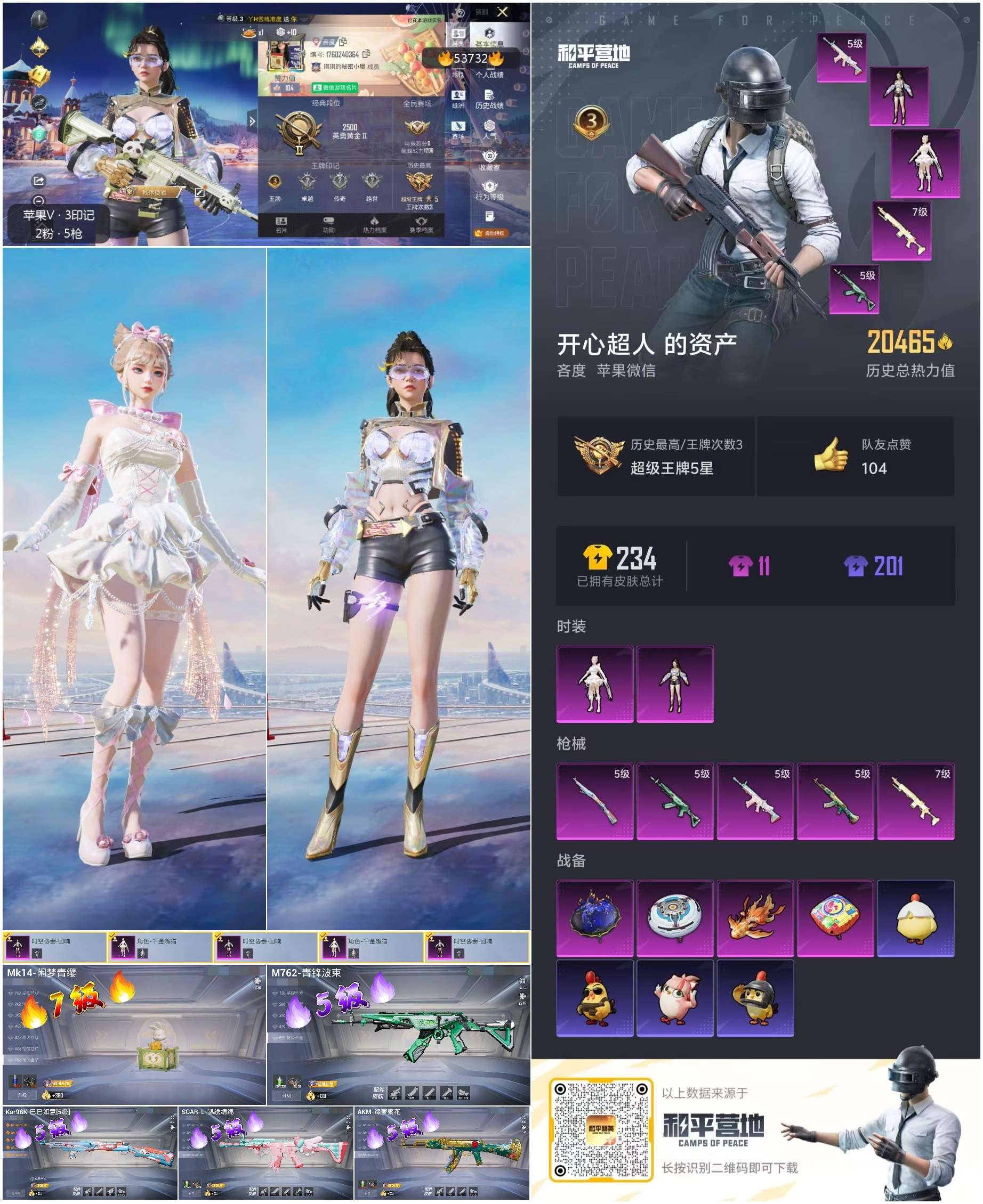 HPCMW417371和平精英账号详情图2