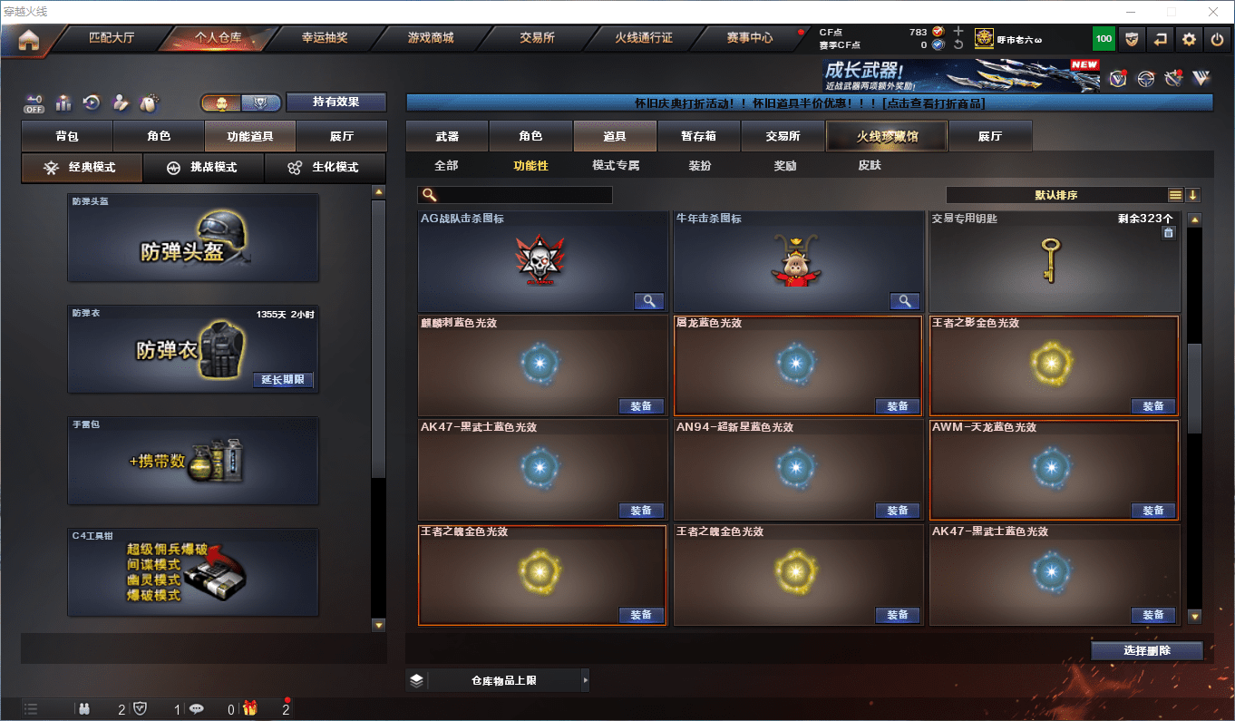 CFCMW46069穿越火线账号详情图37