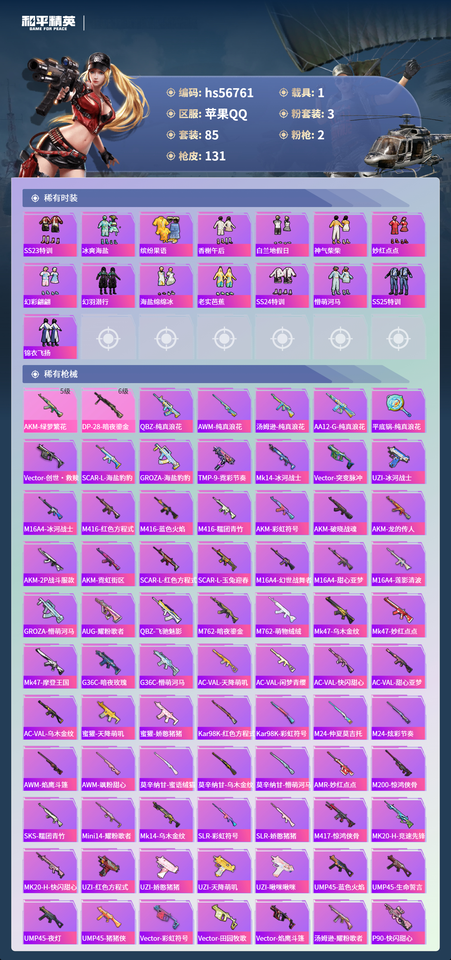 HPCMW417362和平精英账号详情图6 HPCMW417362和平精英账号详情图6