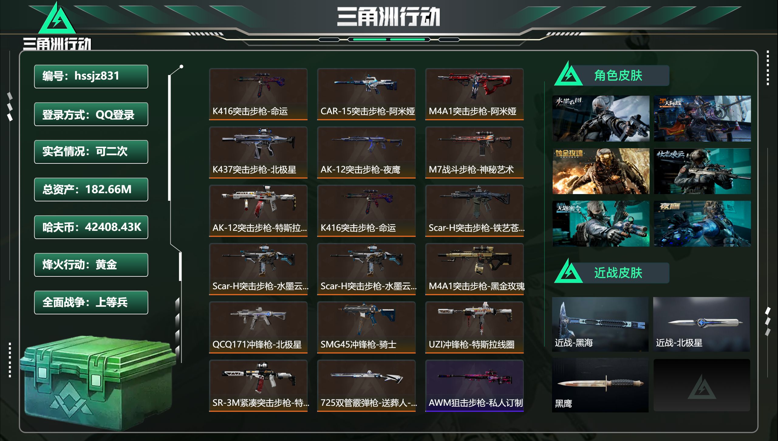 三角洲行动账号QQhssjz831 总资产182.66M，哈夫币 42408.43K，战场等级:44 上等兵，行动等级