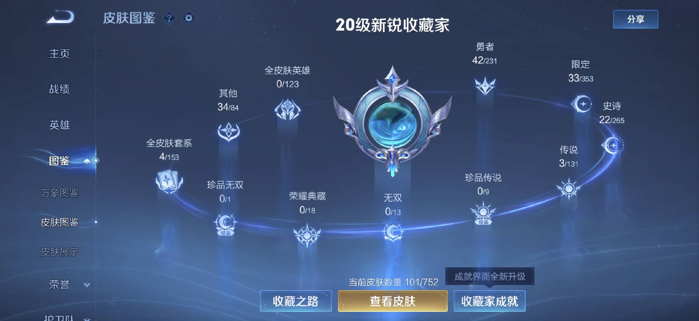 WZCMW430897王者荣耀账号详情图5