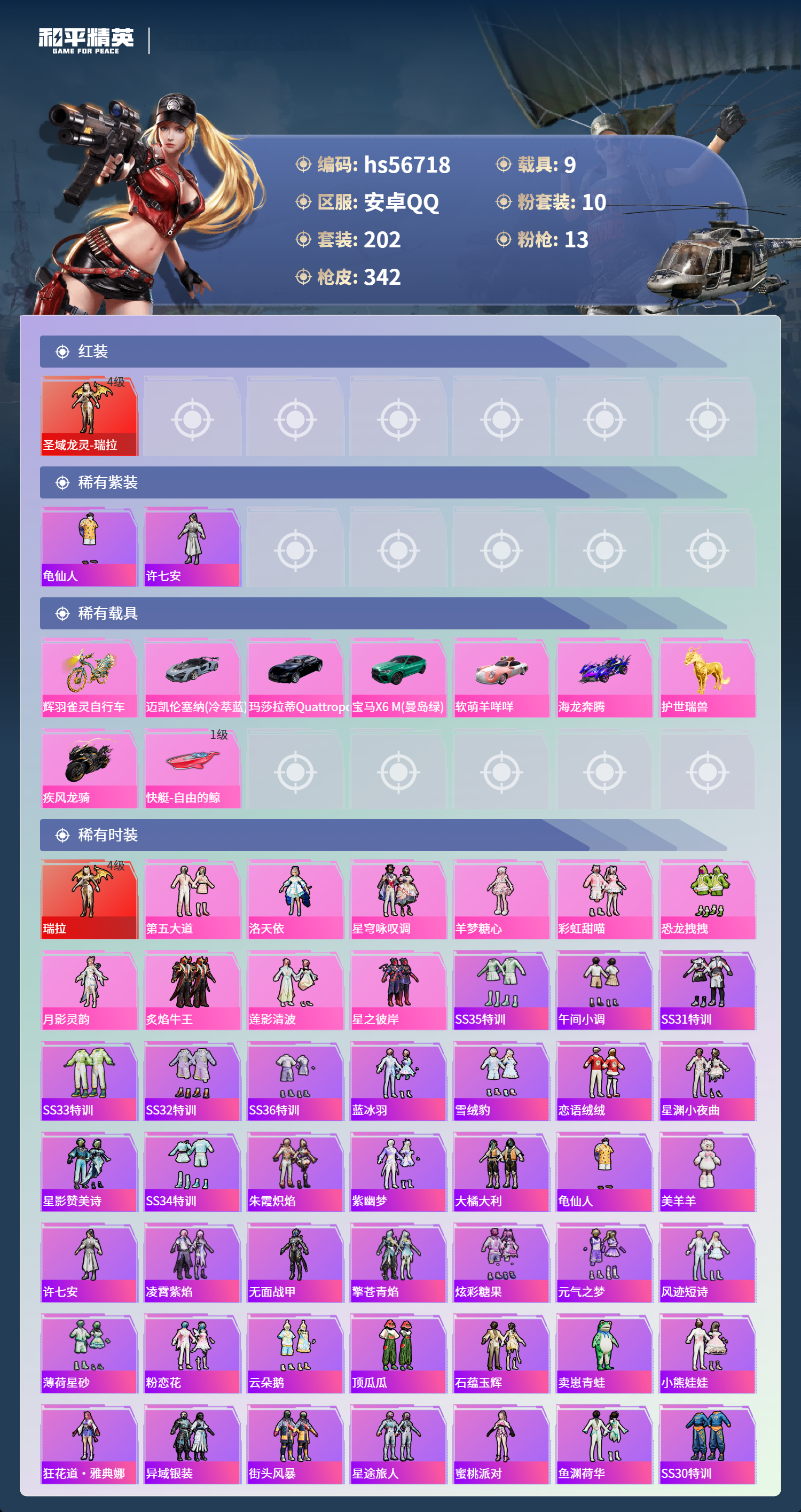 HPCMW417404和平精英账号详情图5