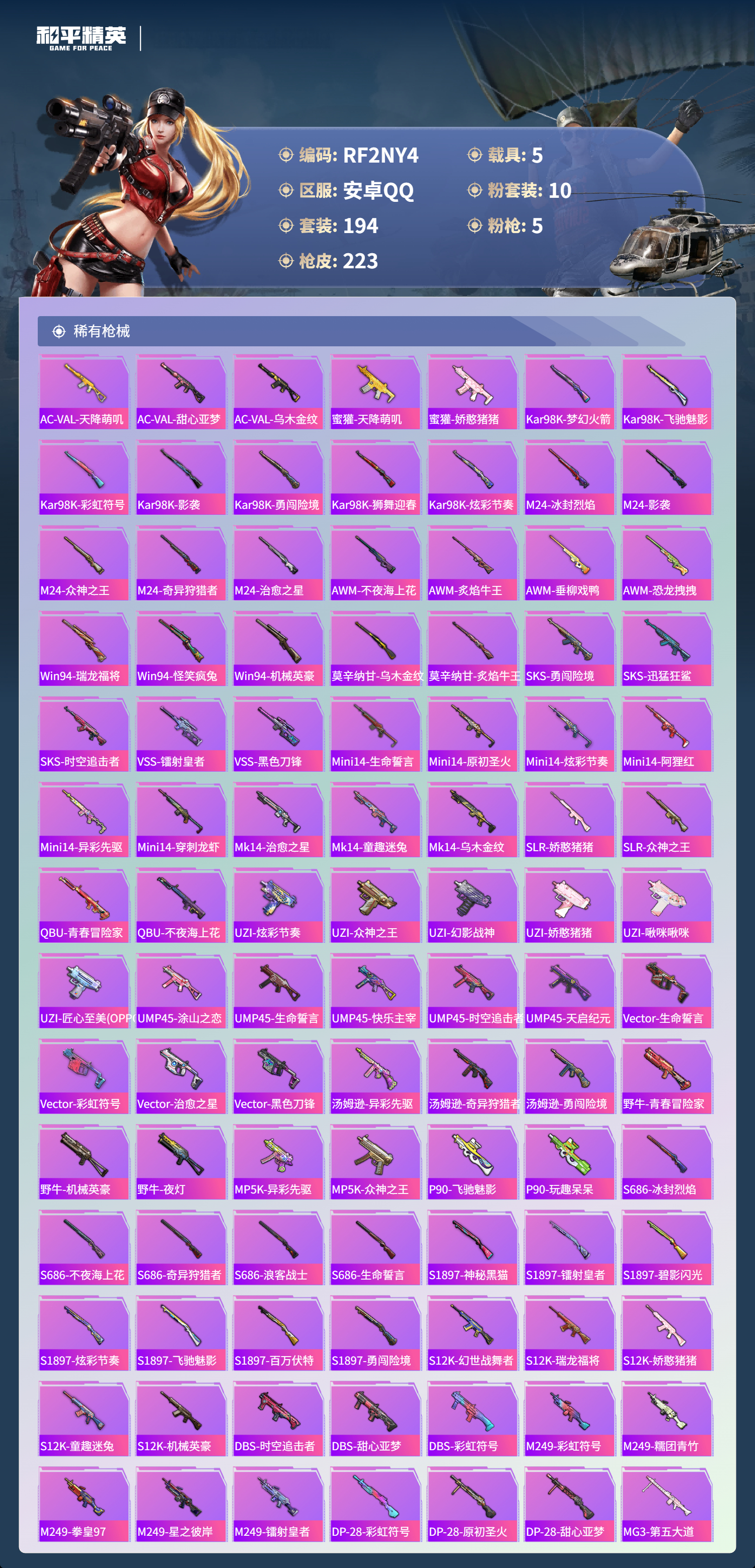 HPCMW419055和平精英账号详情图12