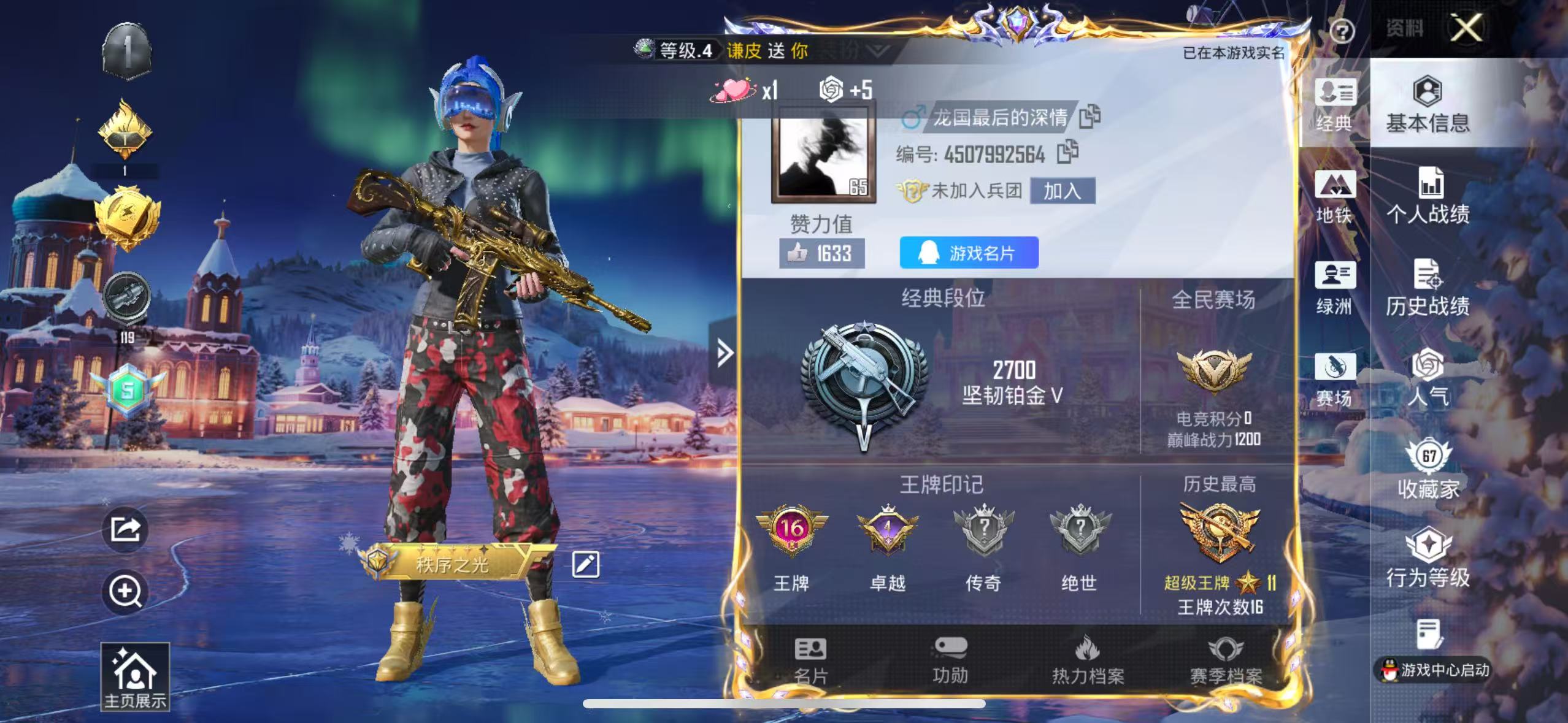 HPCMW417355和平精英账号详情图4