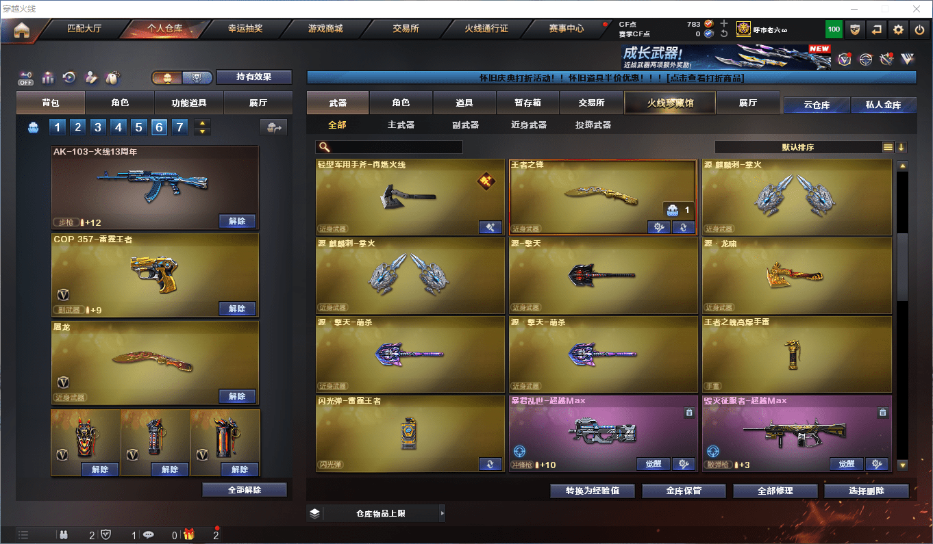 CFCMW46069穿越火线账号详情图19