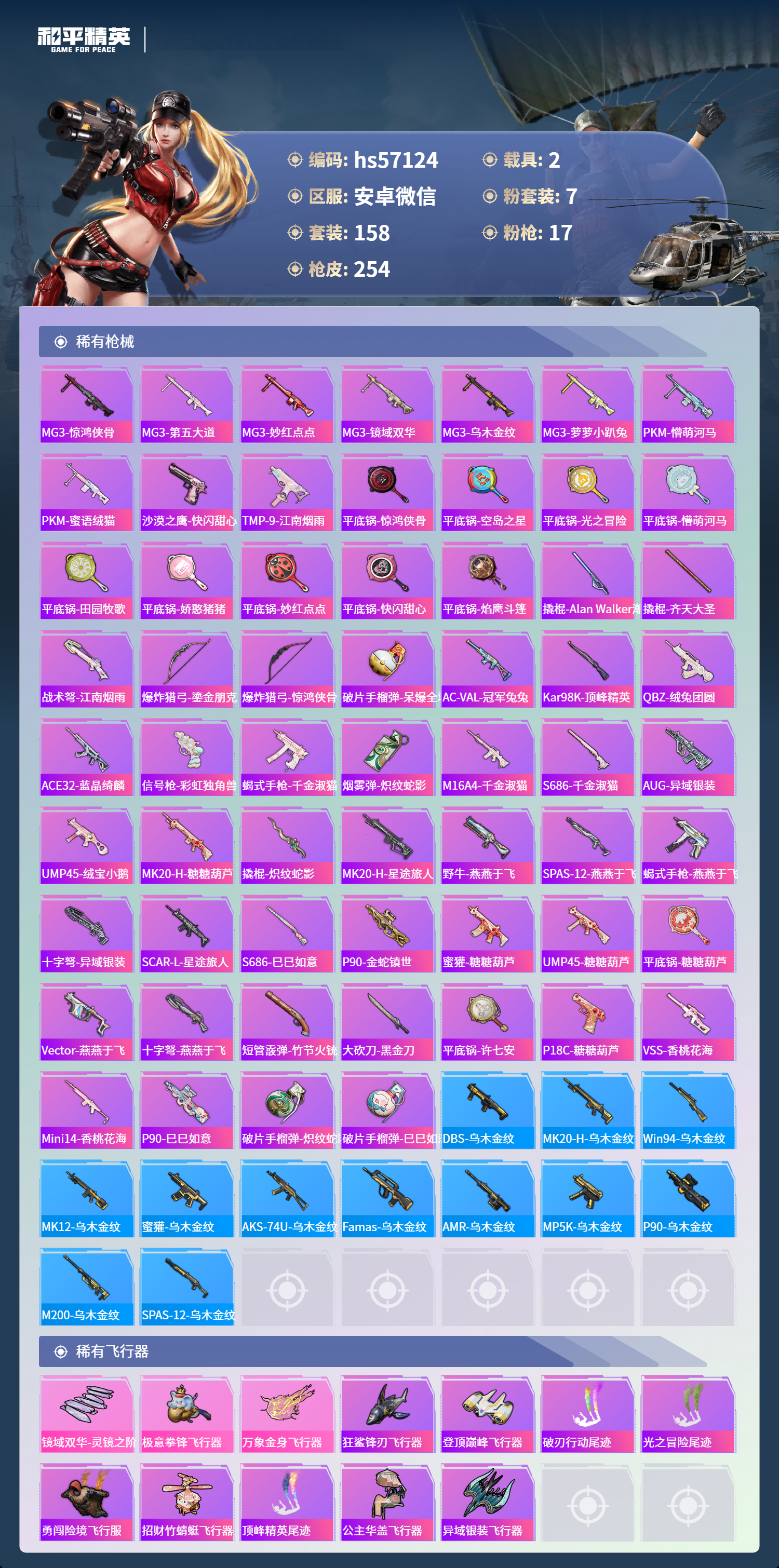 HPCMW417393和平精英账号详情图10