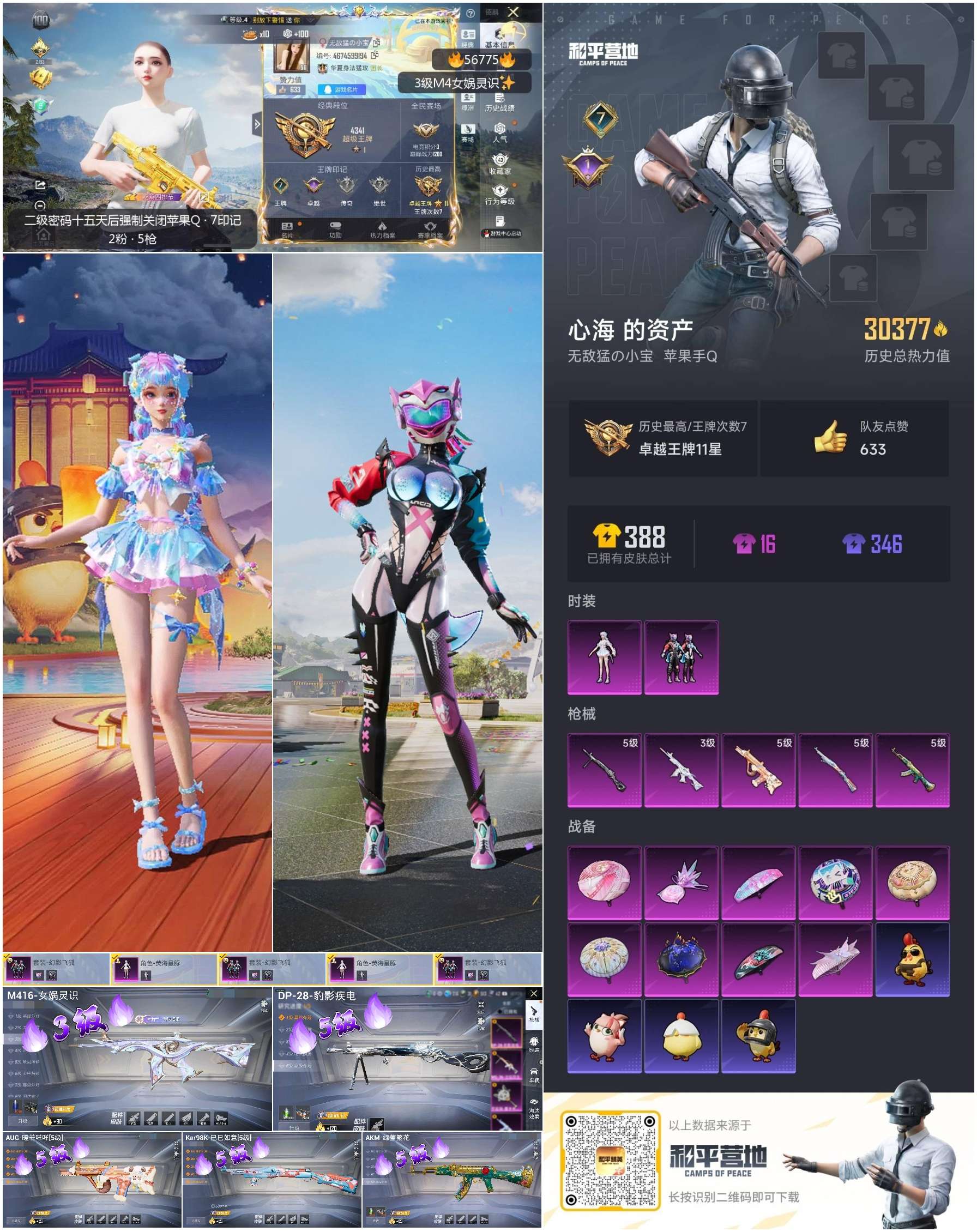 HPCMW418208和平精英账号详情图2