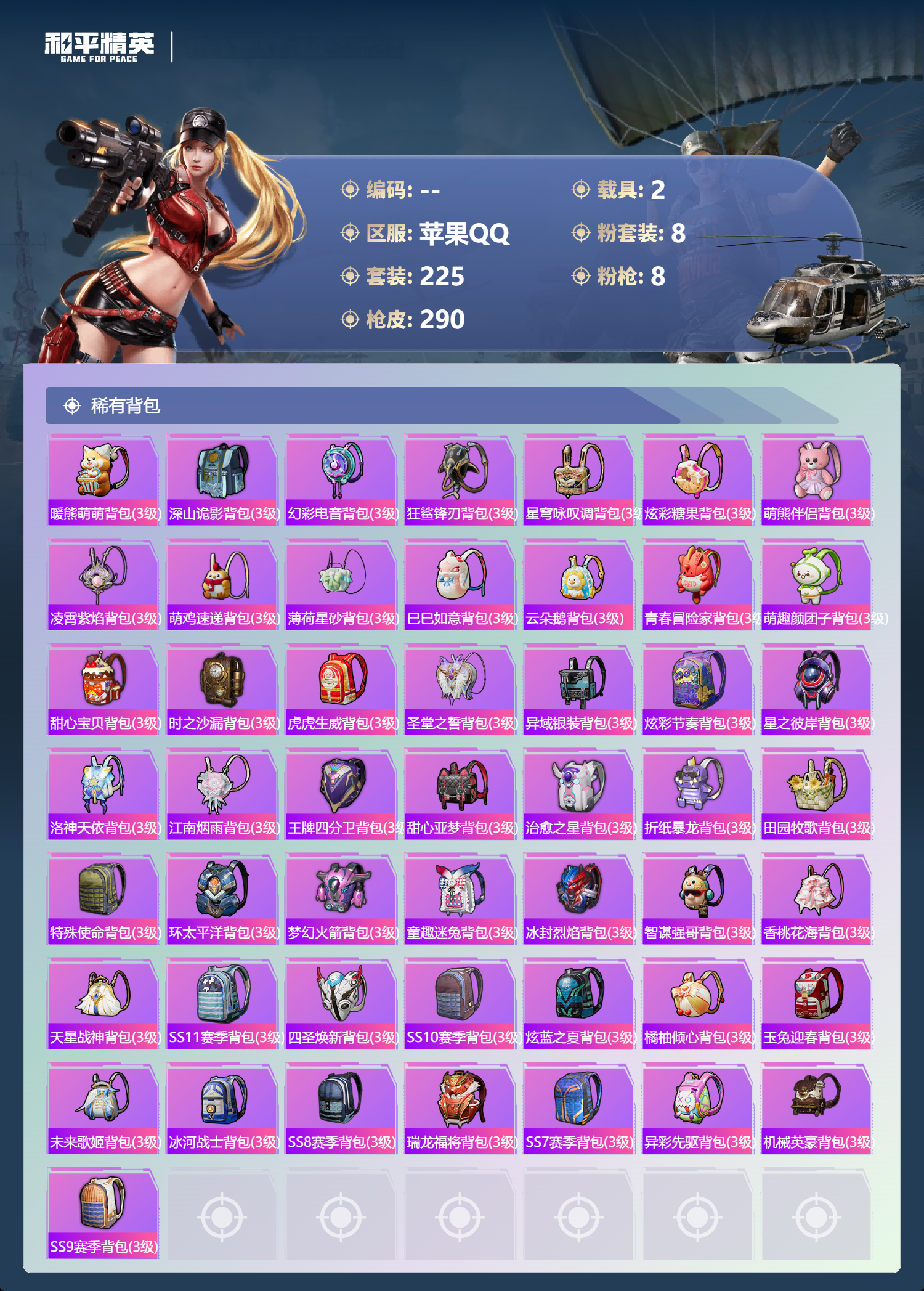 HPCMW418978和平精英账号详情图8