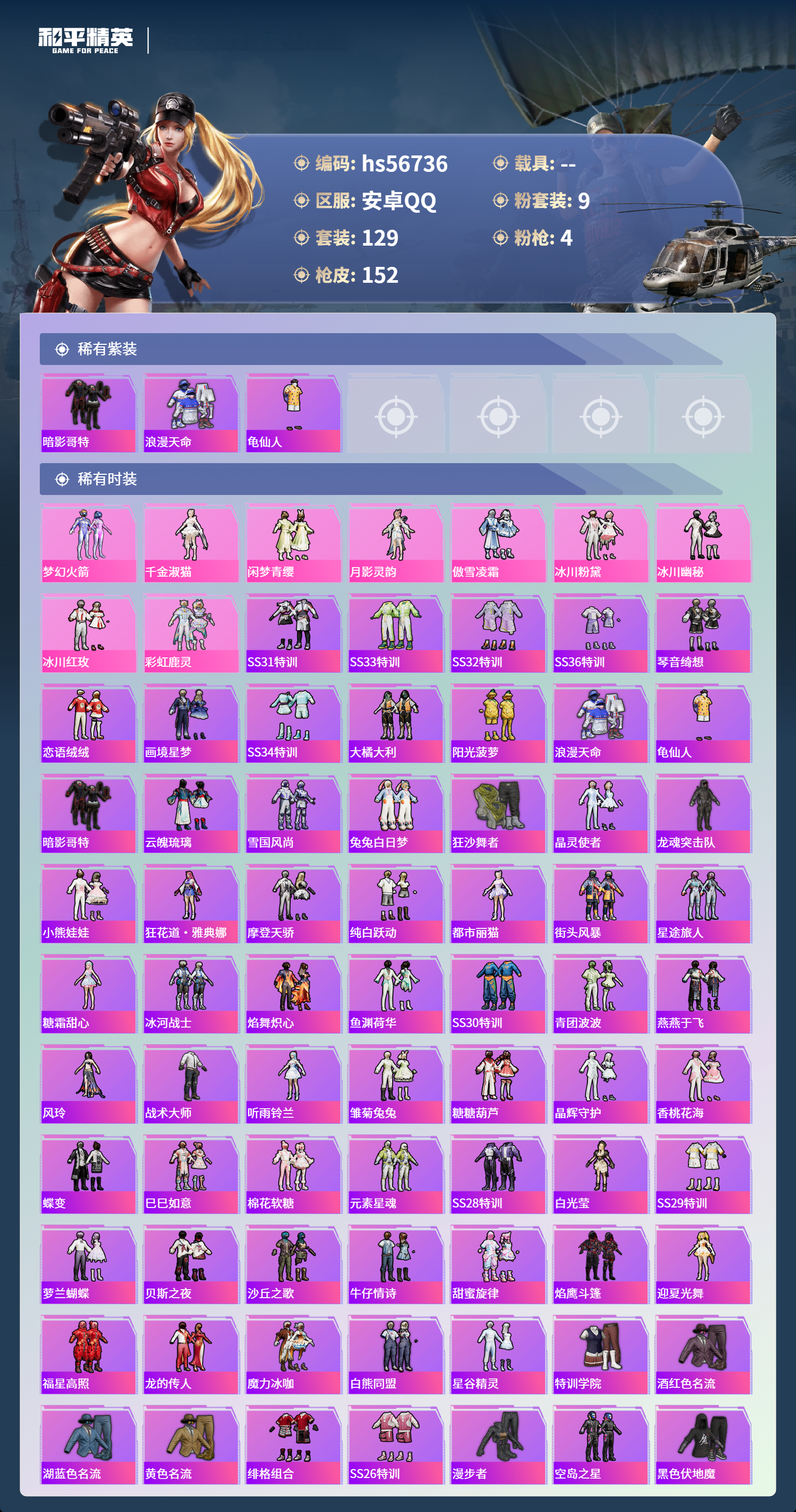 HPCMW417378和平精英账号详情图5