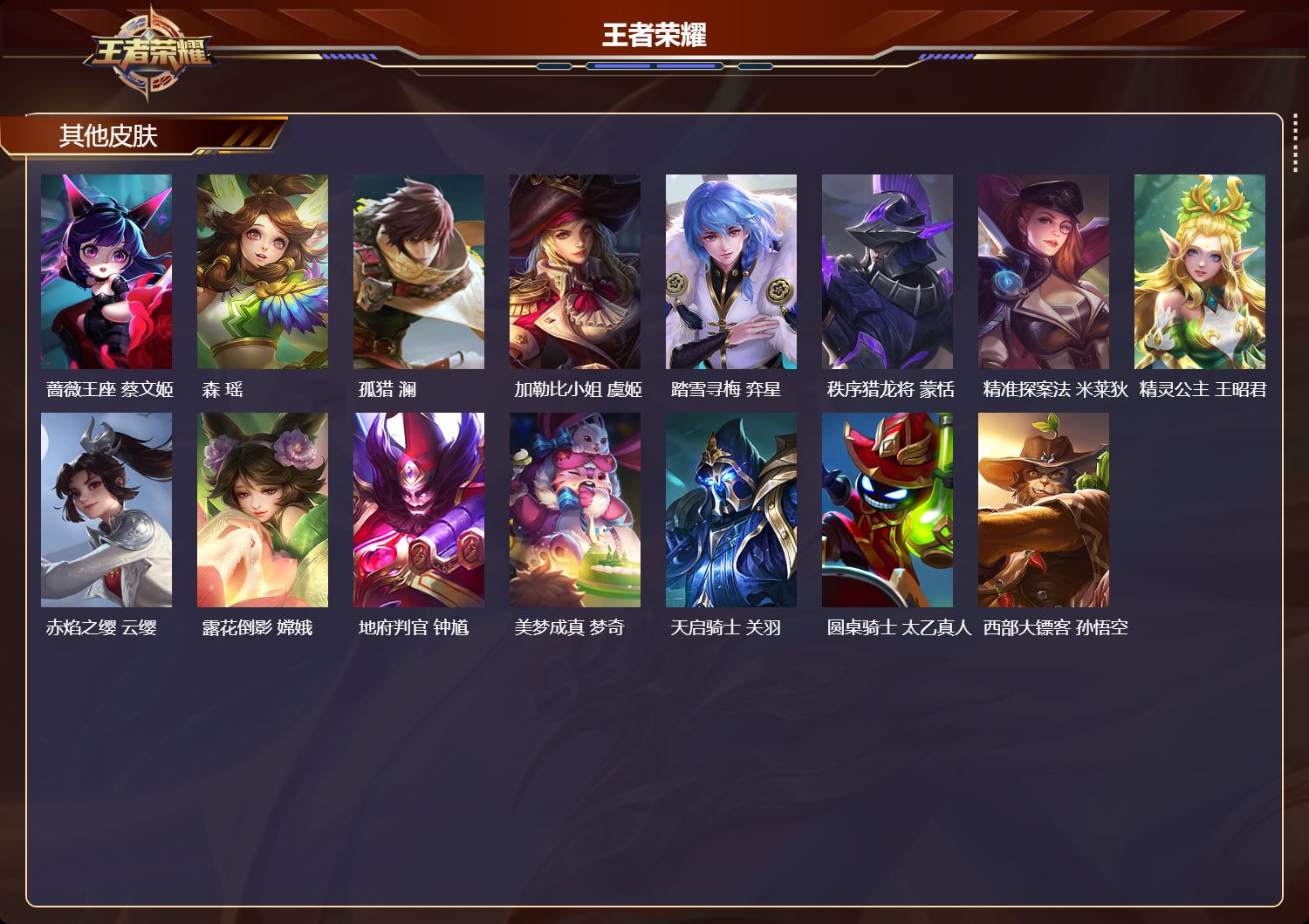 WZCMW430942王者荣耀账号详情图13 WZCMW430942王者荣耀账号详情图13