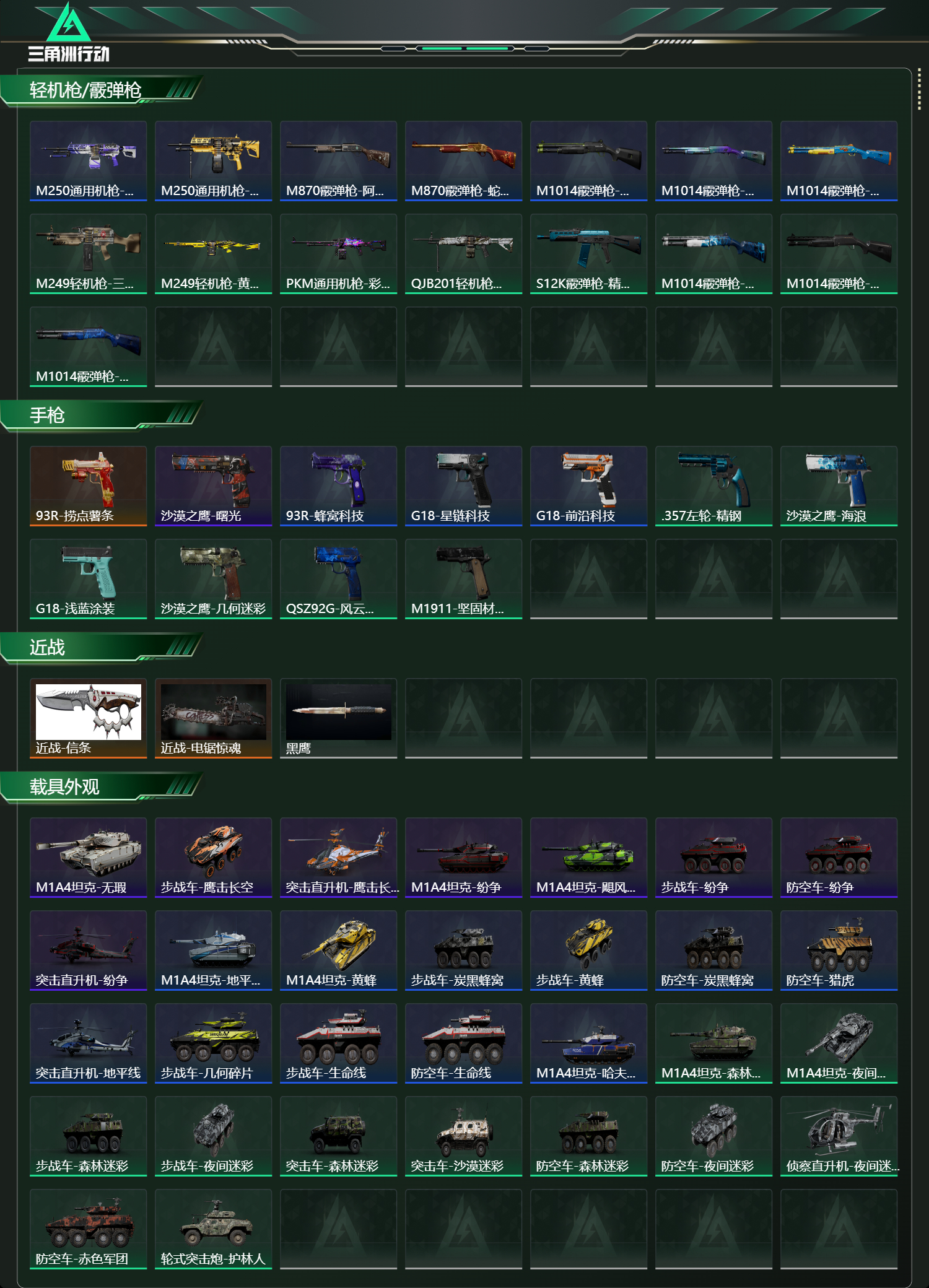 SJZCMW47144三角洲行动账号详情图13