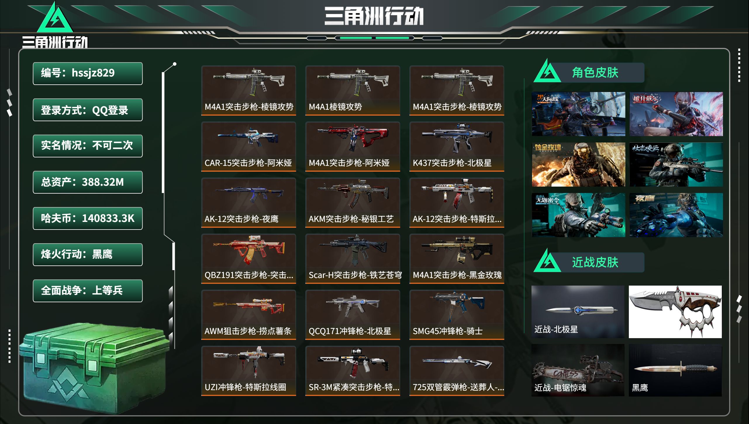 三角洲行动账号QQhssjz829 总资产388.32M，哈夫币 .3K，战场等级:50 上等兵，行动等级:60 黑鹰