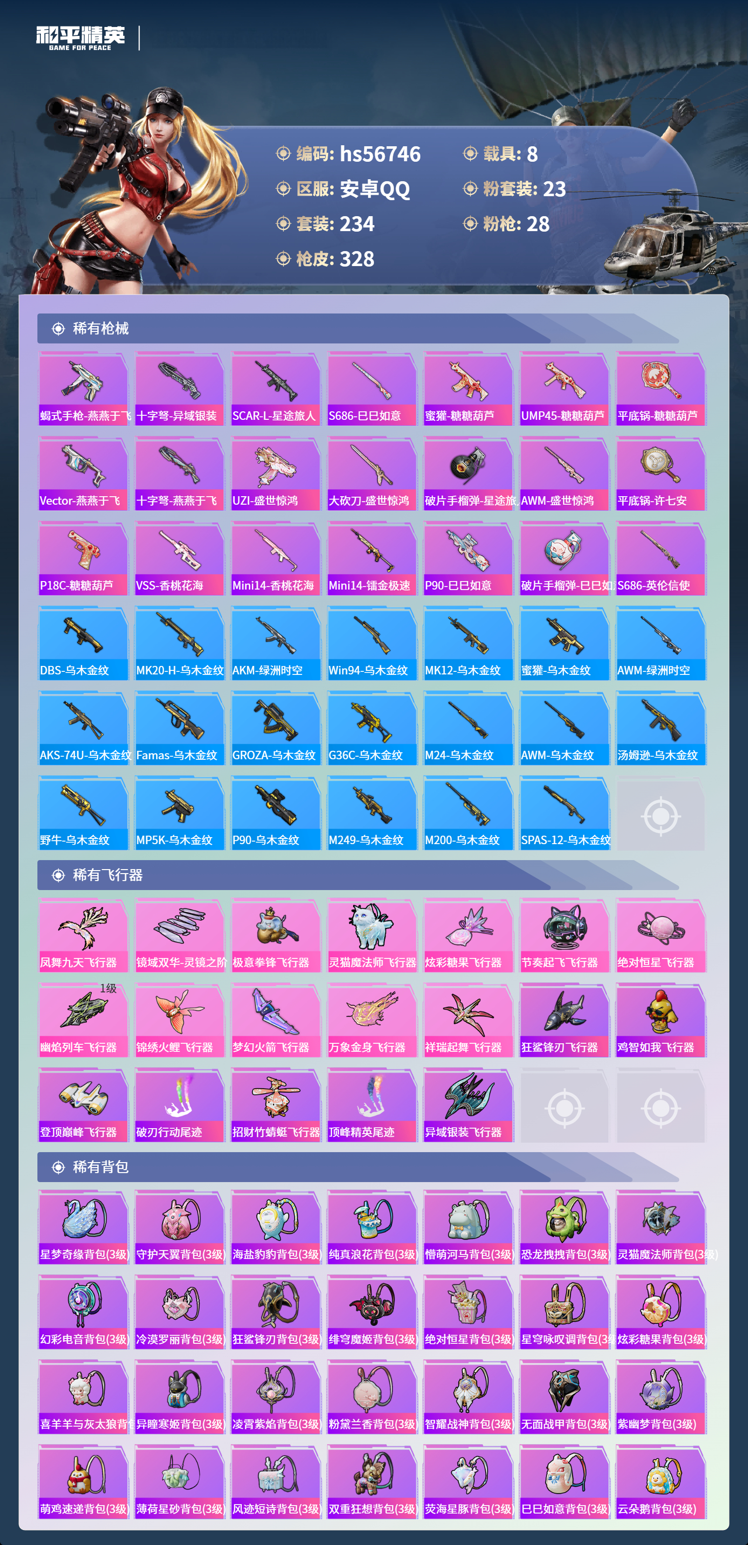 HPCMW417363和平精英账号详情图11