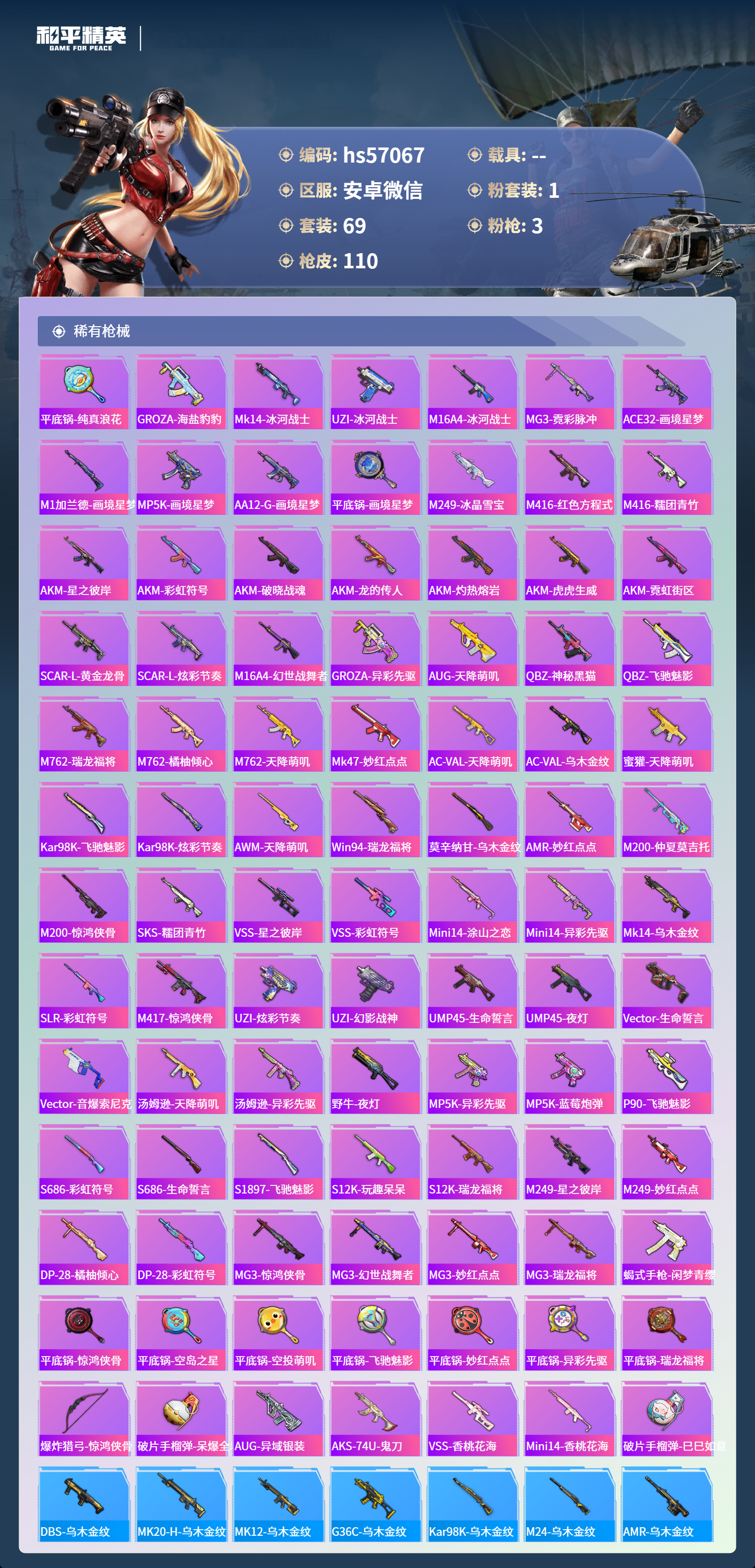 HPSJ415652和平精英账号详情图7