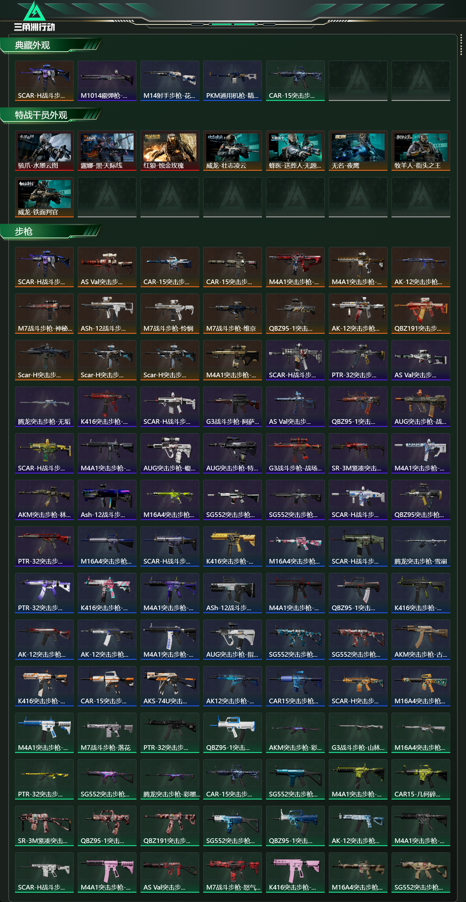 SJZCMW47145三角洲行动账号详情图12