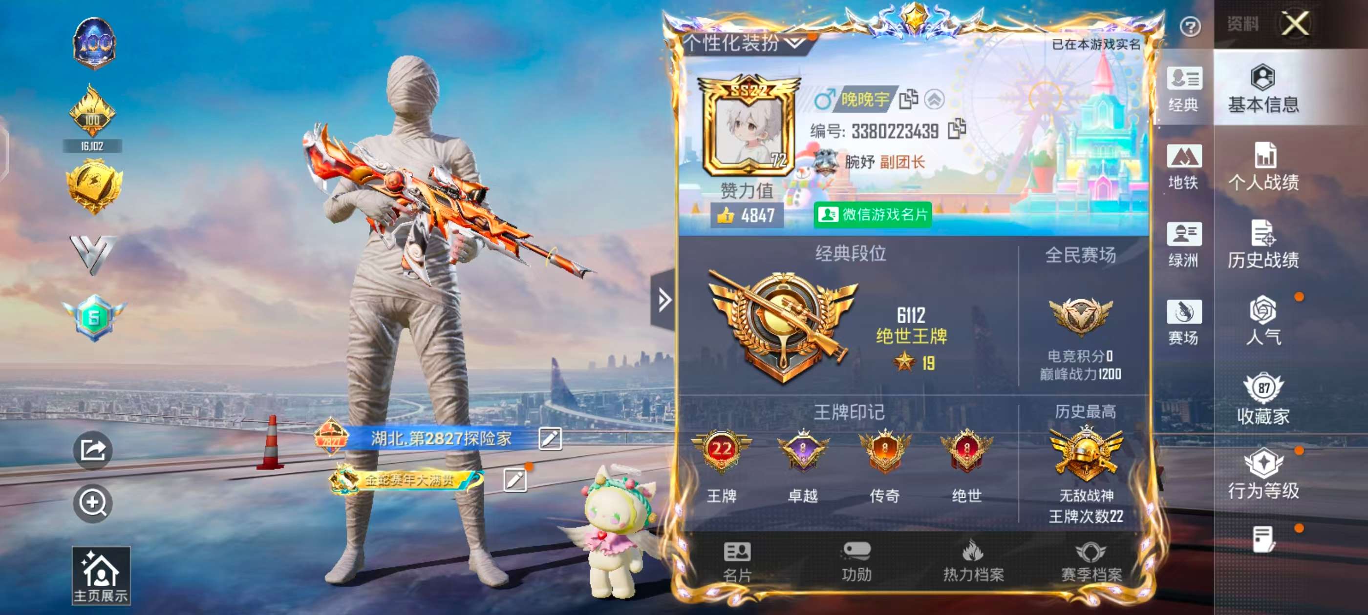 HPCMW417356和平精英账号详情图4