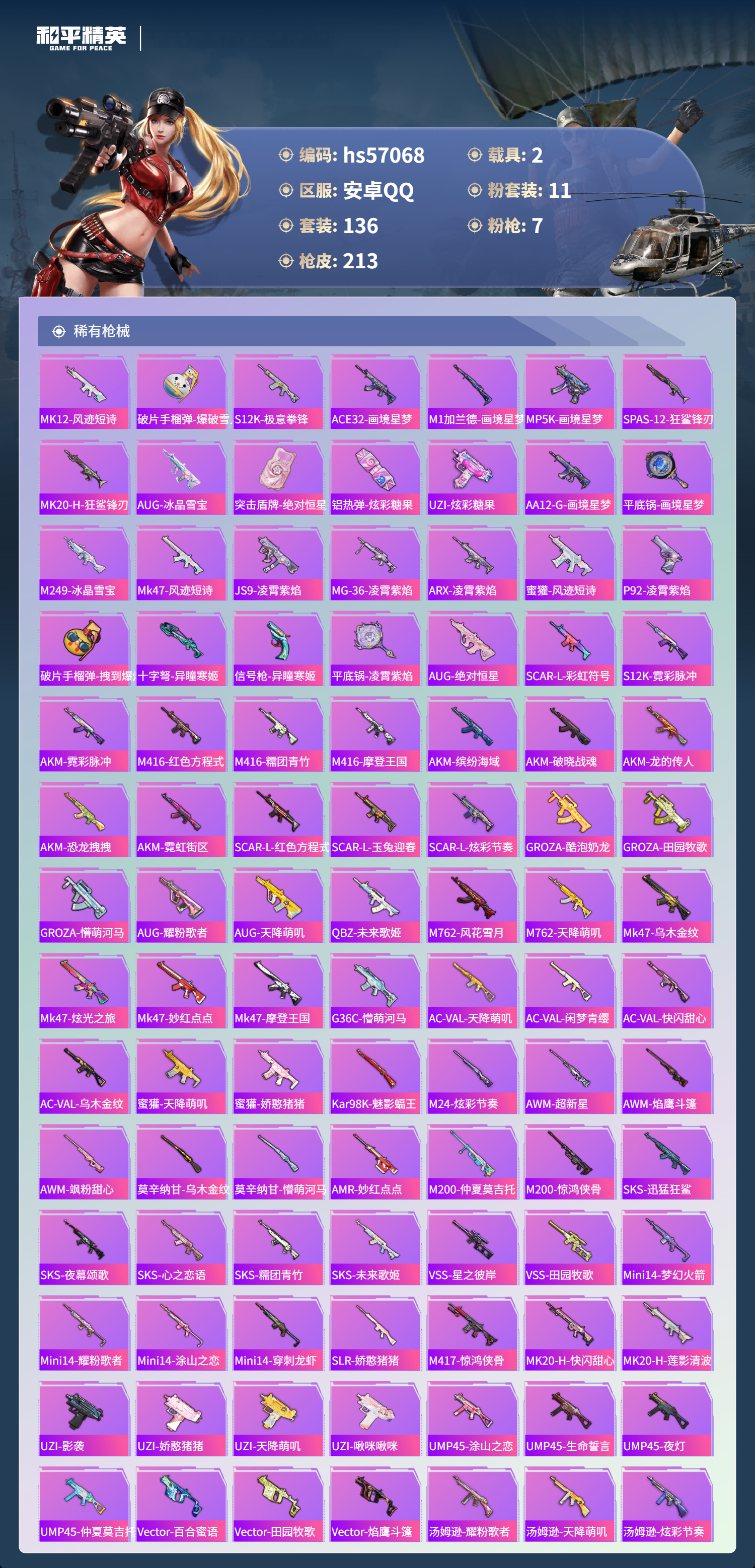 HPCMW421420和平精英账号详情图7 HPCMW421420和平精英账号详情图7